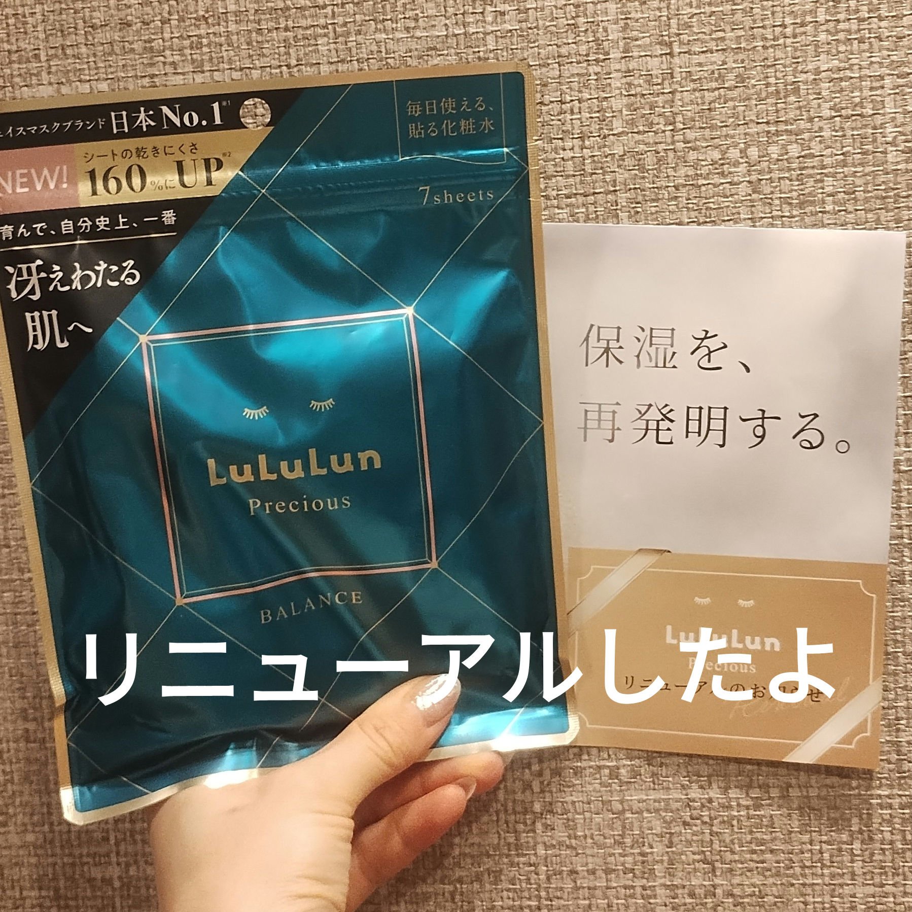 リニューアルした✨みんなのルルルンマスク♡
発表会に参加し、ルルルン様からいただきました✨
ありがとうございます😊

4年ぶりにリニューアルした
"プレシャスシリーズマスク"のご紹介です✨

ルルルンさんの素敵なストーリーがあって、、💕