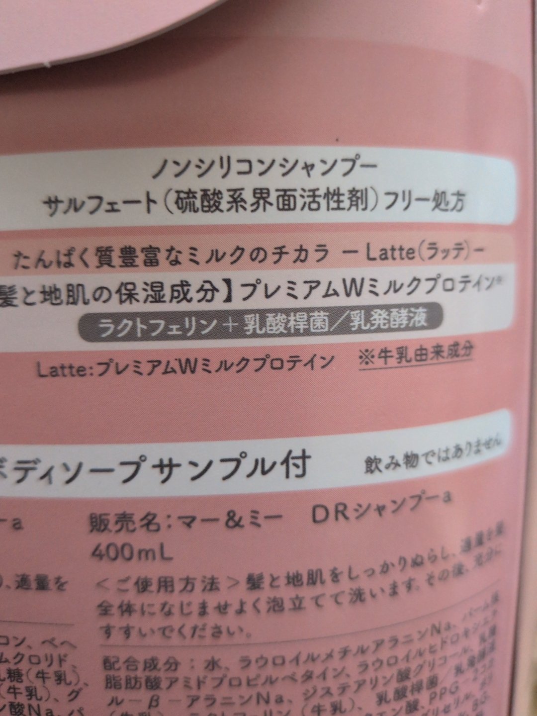 マー＆ミー ダメージリペア シャンプー／コンディショナー/マー＆ミー　ラッテ/市販シャンプーを使ったクチコミ（3枚目）