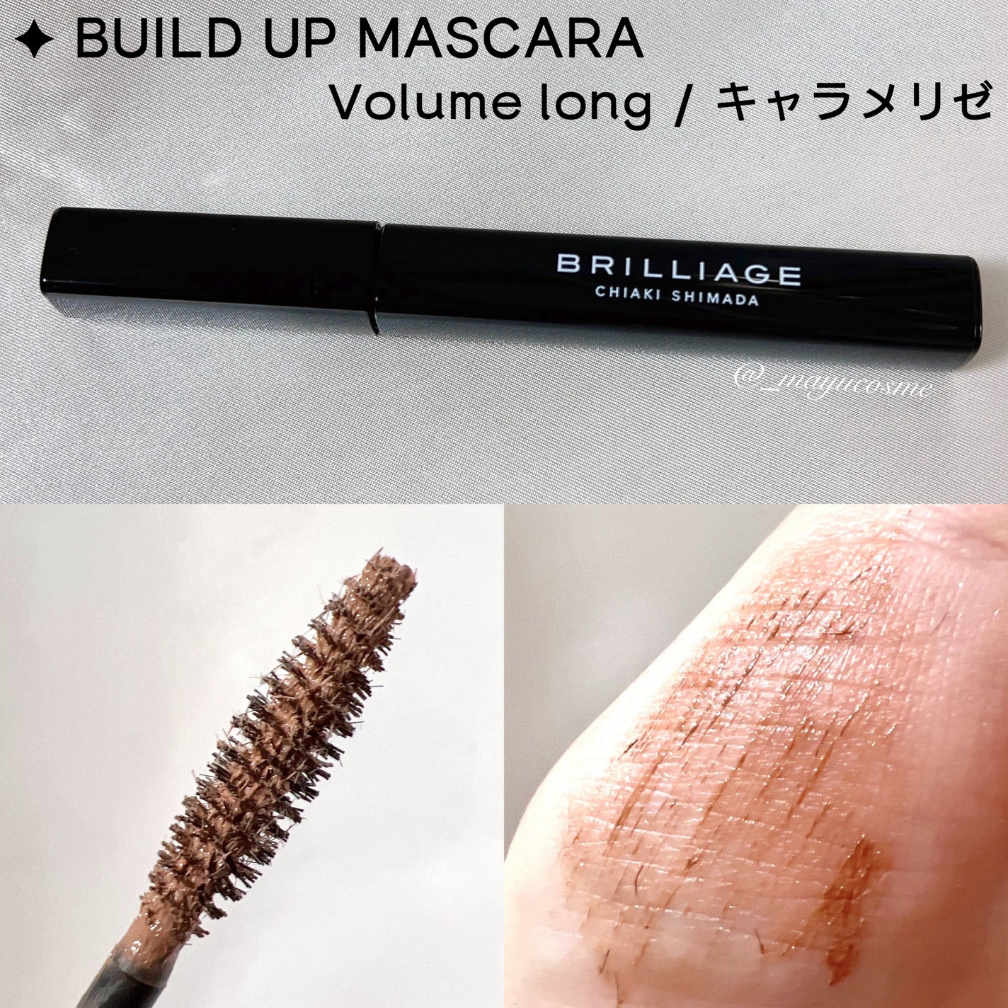 ラッシュデザイナー・ビルドアップマスカラ ボリュームロング/ブリリアージュ/マスカラを使ったクチコミ(2枚目)