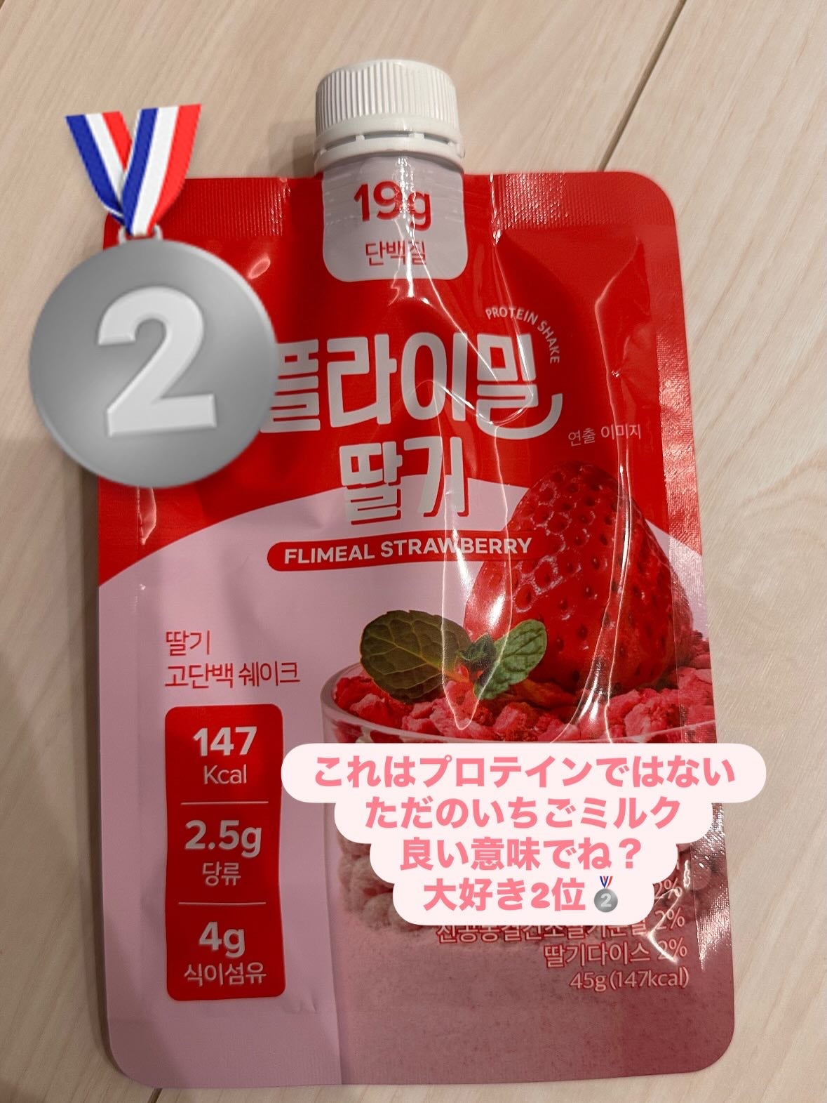 FLIMEAL プロテインシェイク/FLIMEAL/その他プロテインを使ったクチコミ(8枚目)