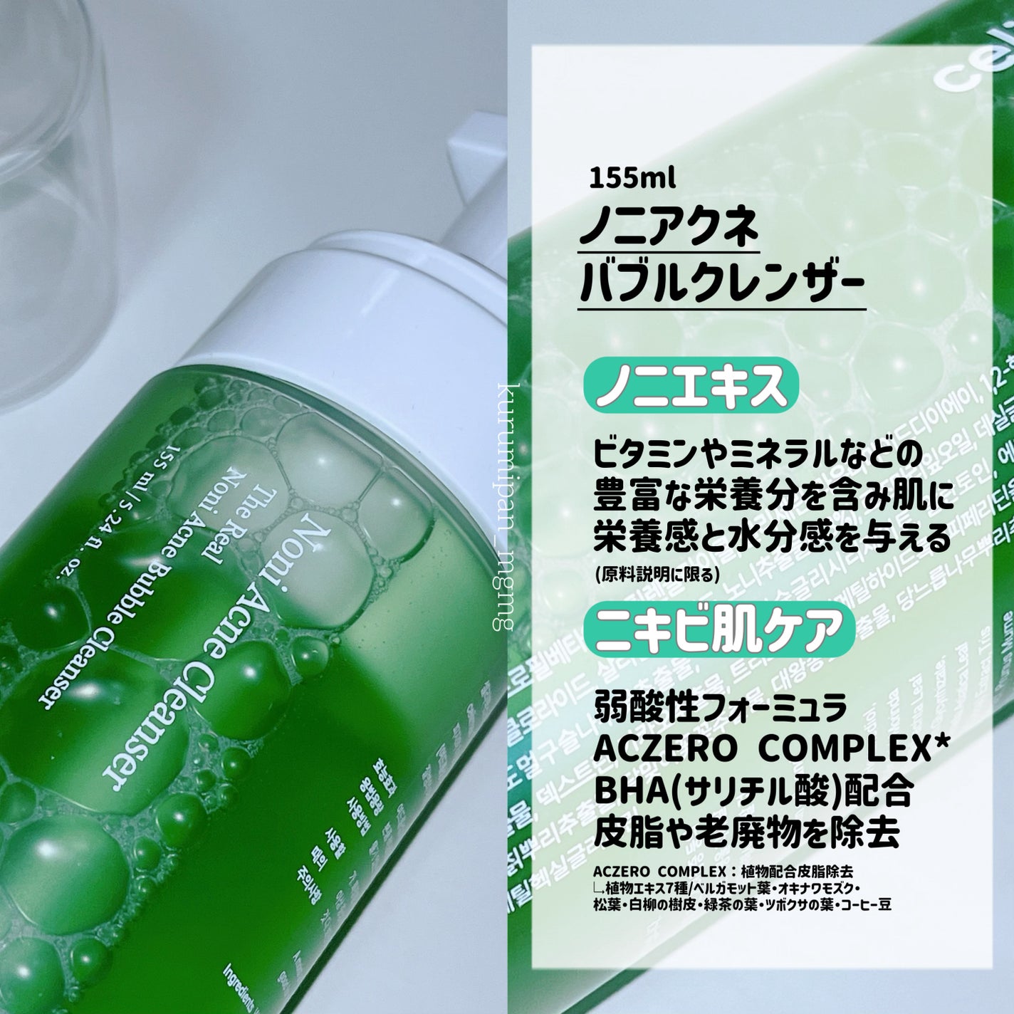 ザリアルノニアクネバブルクレンザー/celimax/泡洗顔を使ったクチコミ(2枚目)