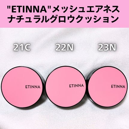 エティナ メッシュエアネス ナチュラルグロウ クッション/ETINNA/クッションファンデーションを使ったクチコミ(2枚目)