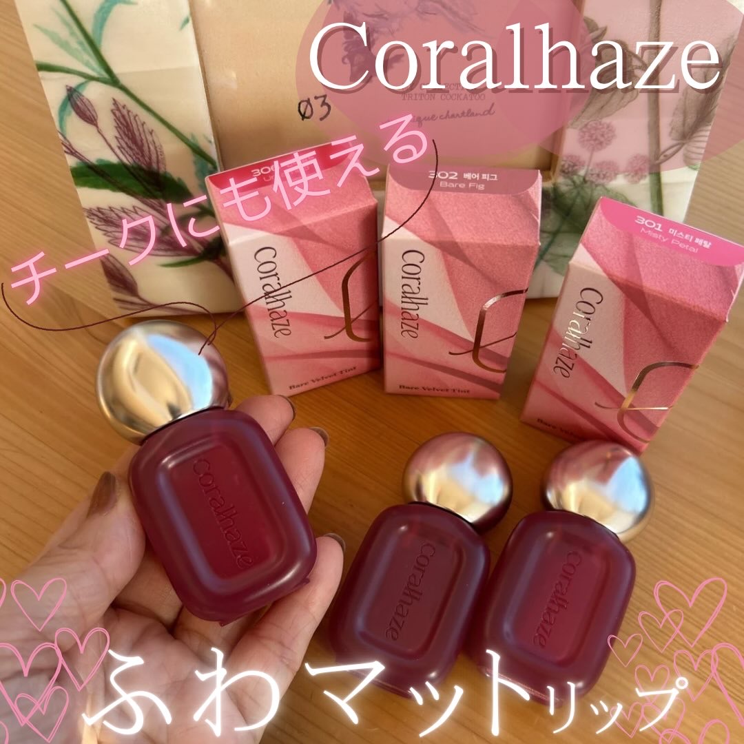 ベア ベルベット ティント/Coralhaze/リップティントを使ったクチコミ（1枚目）