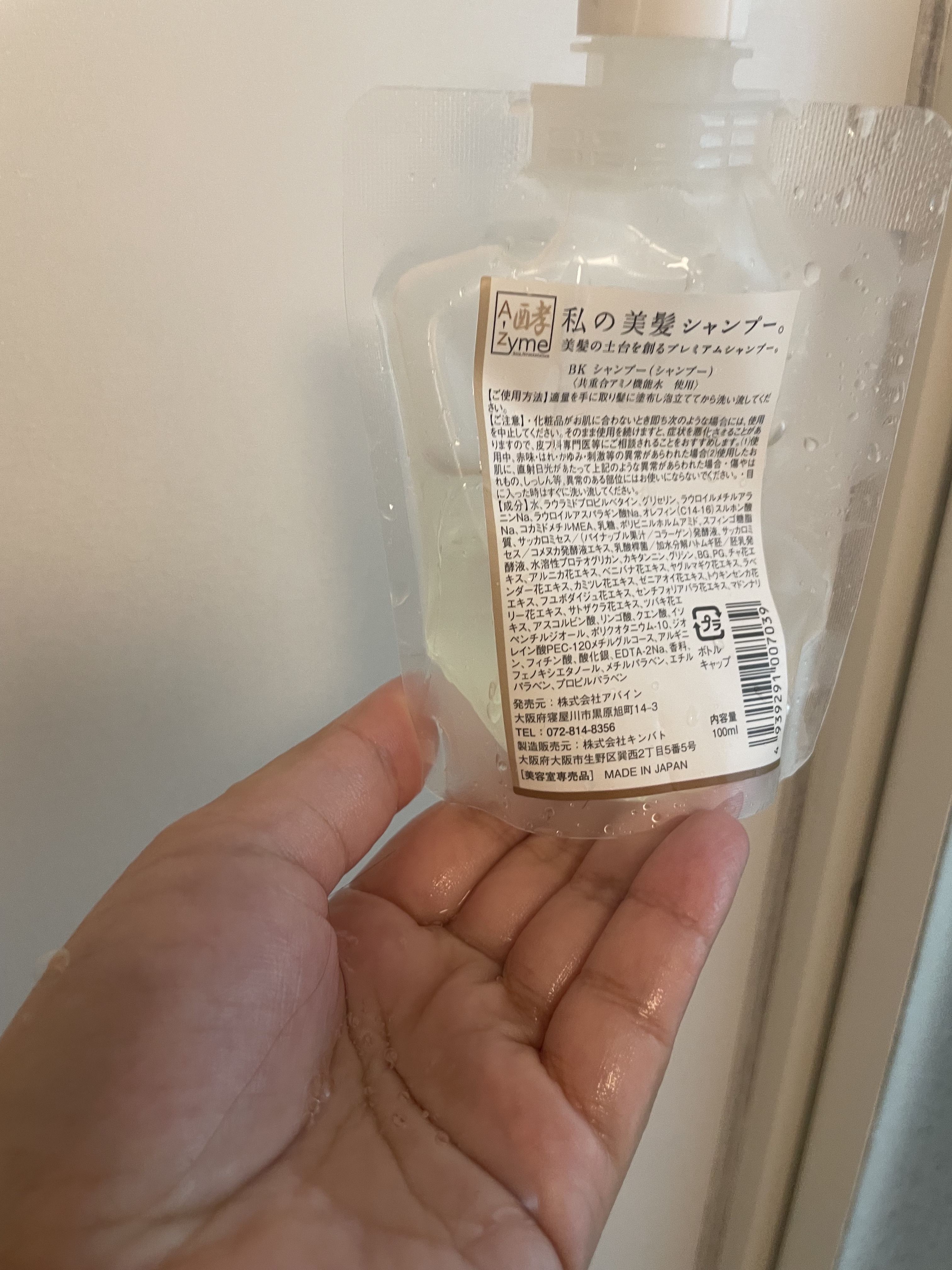 私の美髪シャンプー 100ml お試しサイズ/A-Zyme/市販シャンプーを使ったクチコミ（1枚目）