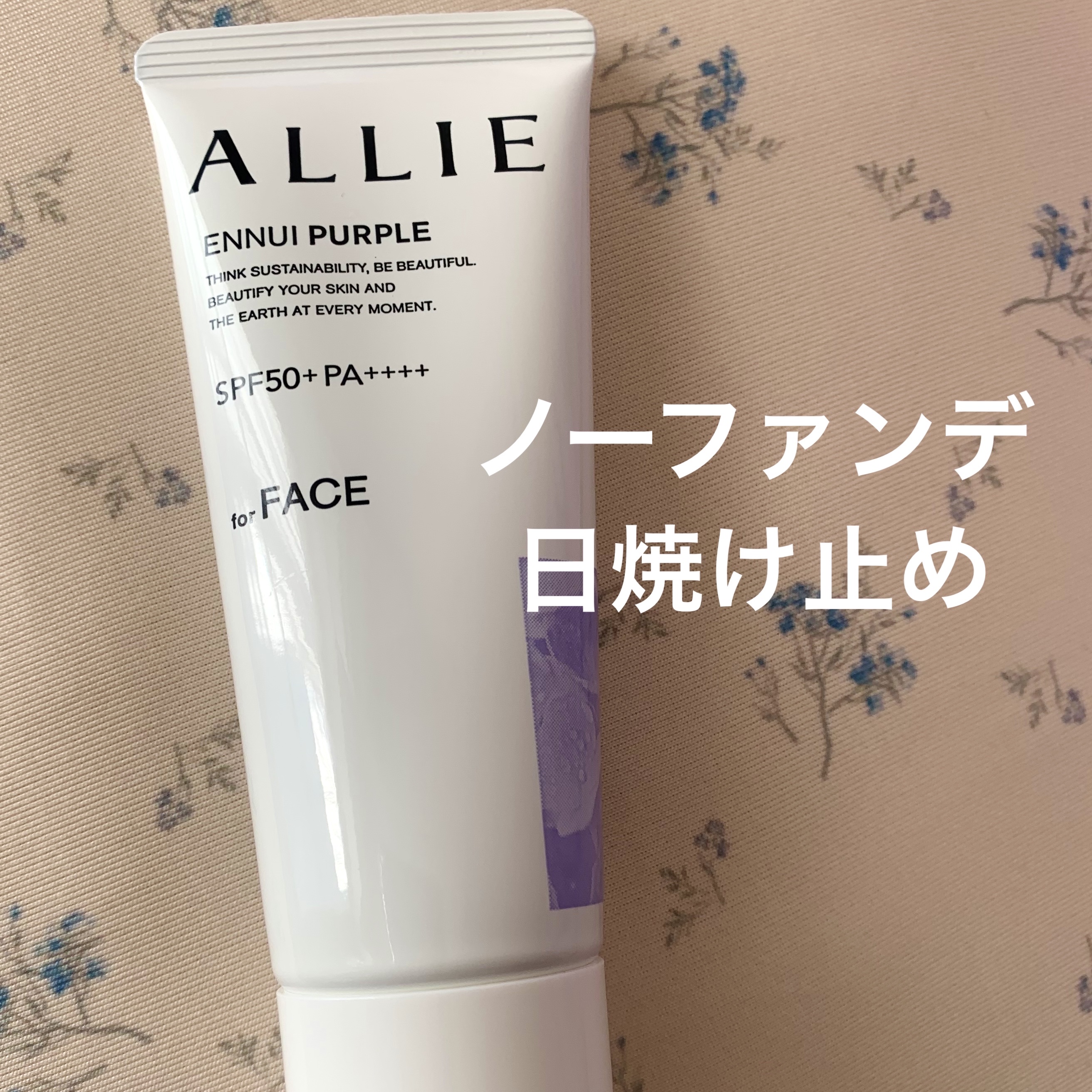 アリィー クロノビューティ カラーチューニングUV/アリィー/日焼け止めクリームを使ったクチコミ（1枚目）