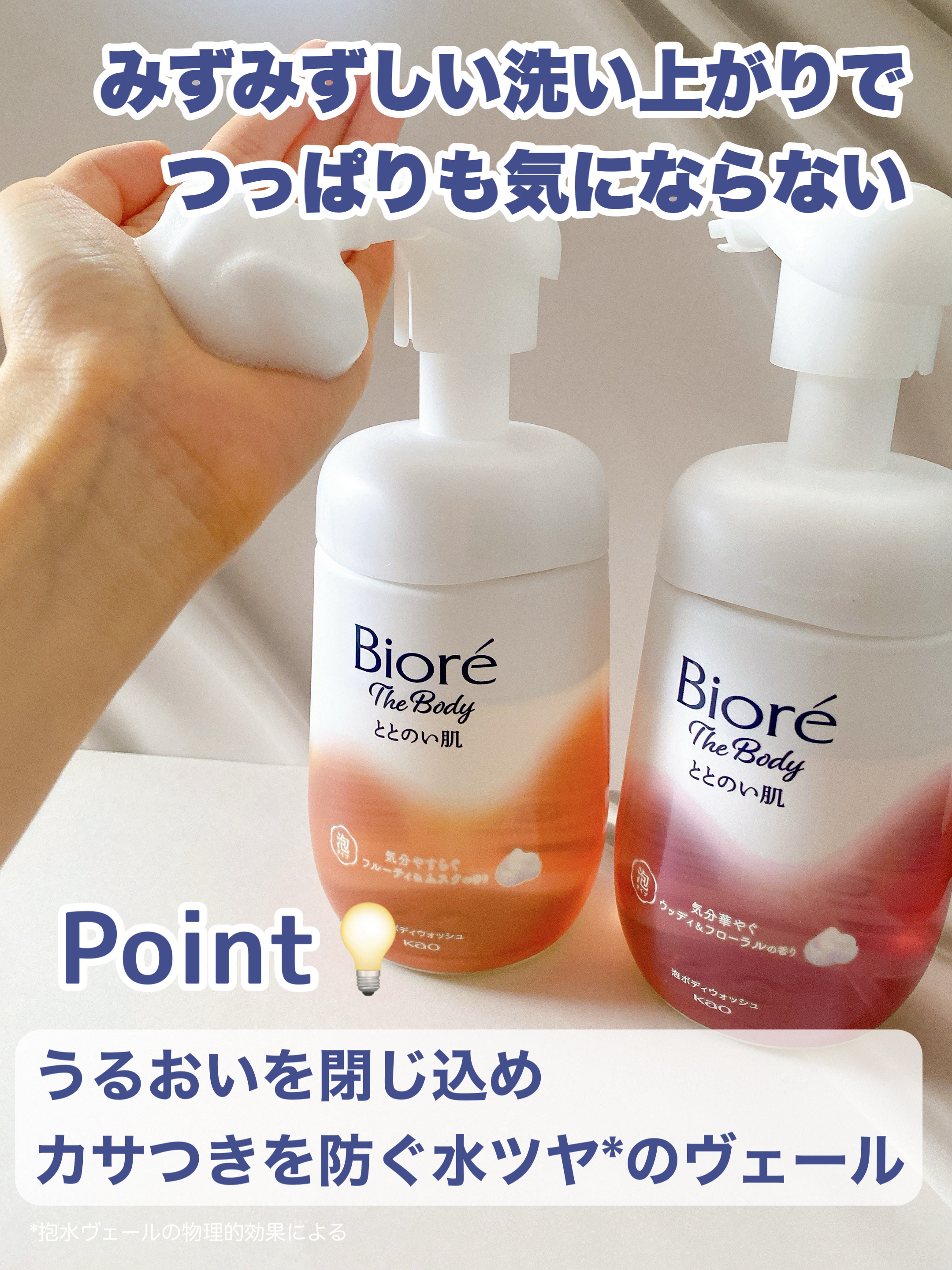 ビオレ ザ ボディ ととのい肌 ウッディ&フローラルの香り/ビオレ/ボディソープを使ったクチコミ（3枚目）