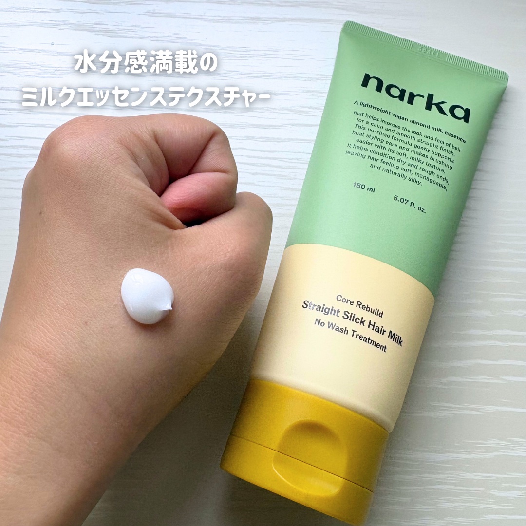 ストレートスリックヘアミルク/narka/ヘアミルクを使ったクチコミ（2枚目）