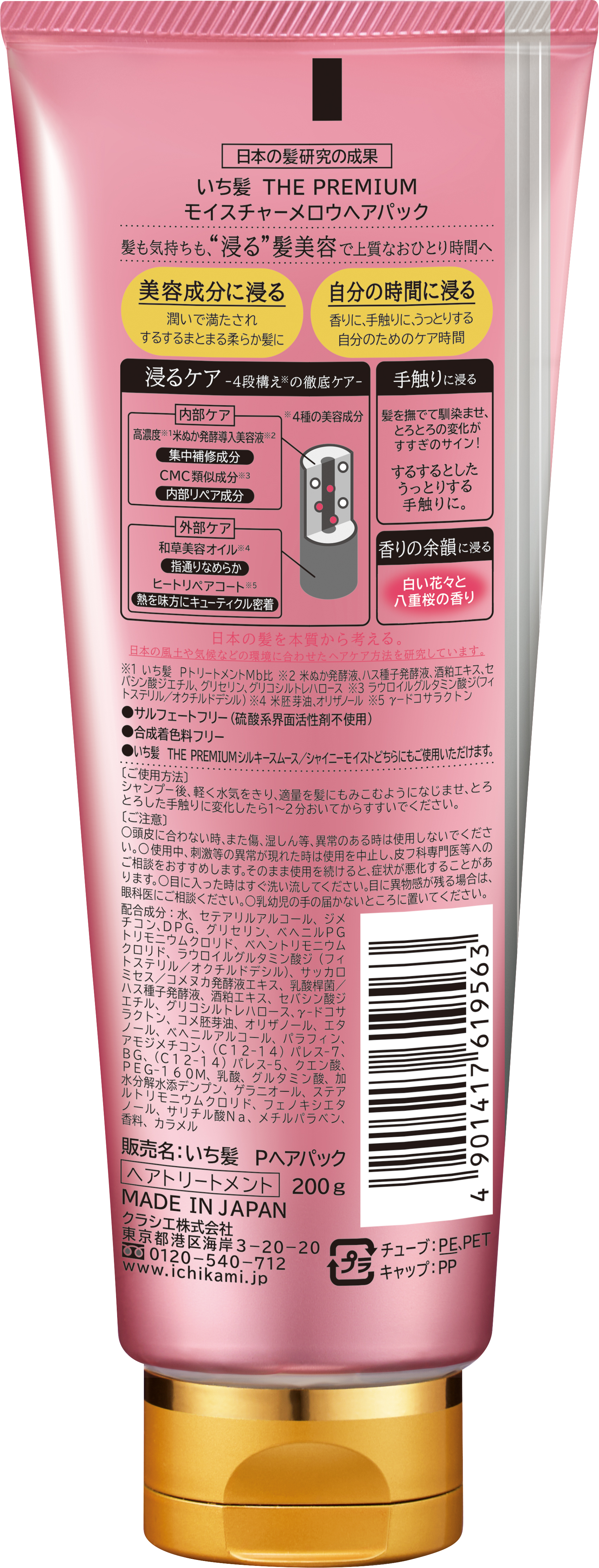 いち髪 THE PREMIUM モイスチャーメロウヘアパック 200g