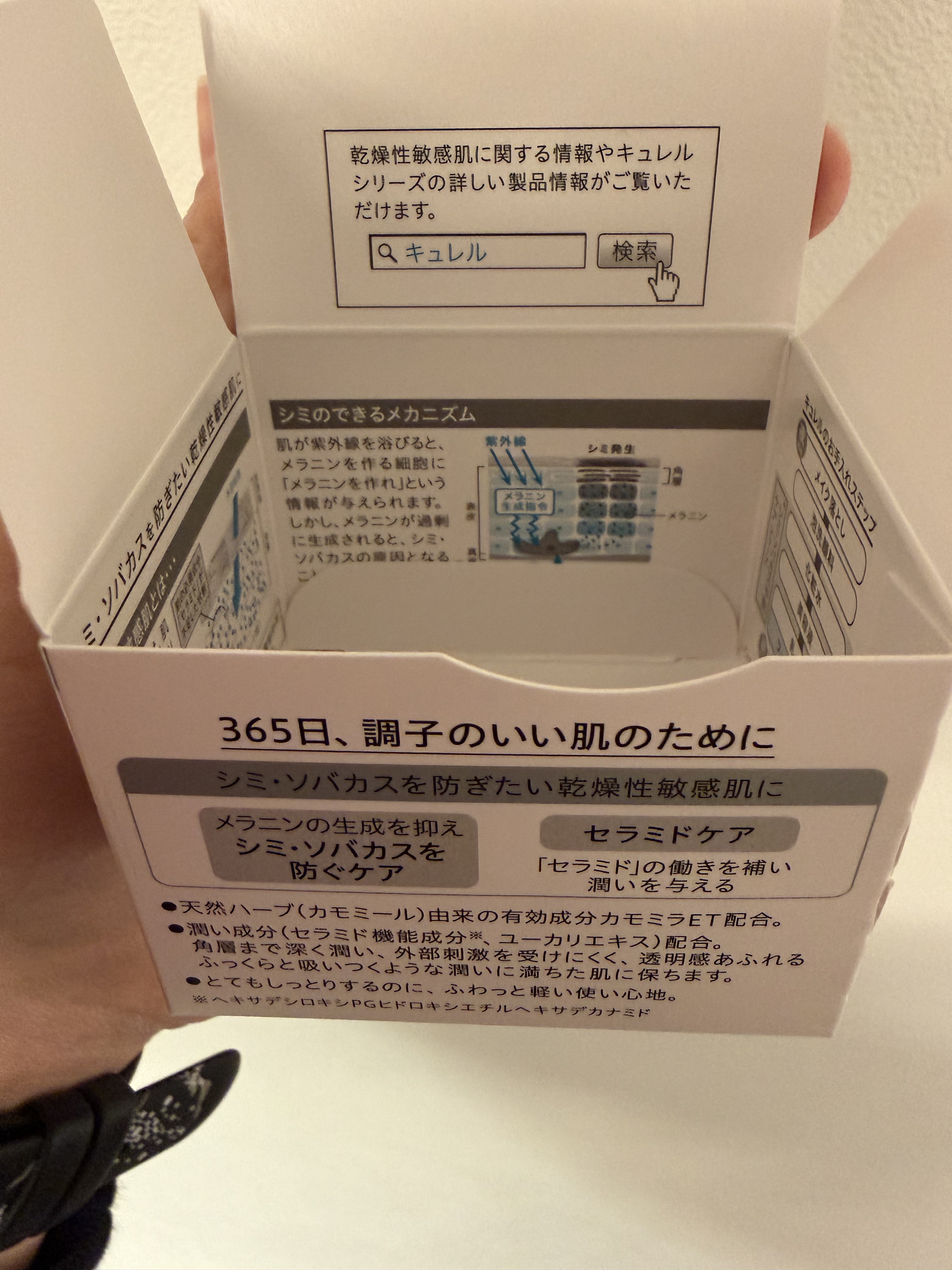 シミ・ソバカス予防ケア　フェイスクリーム/キュレル/フェイスクリームを使ったクチコミ（3枚目）