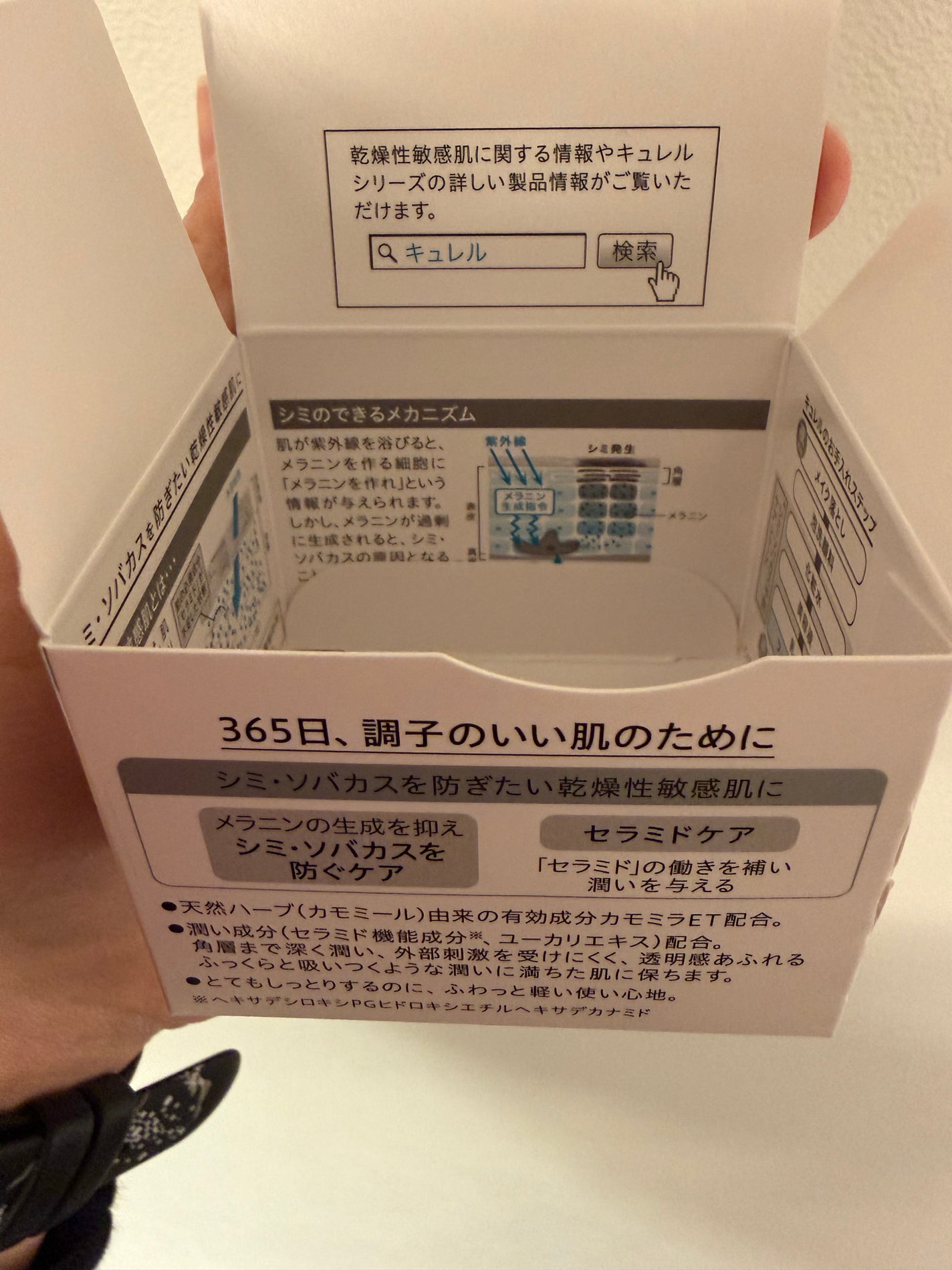 シミ・ソバカス予防ケア フェイスクリーム/キュレル/フェイスクリームを使ったクチコミ(3枚目)