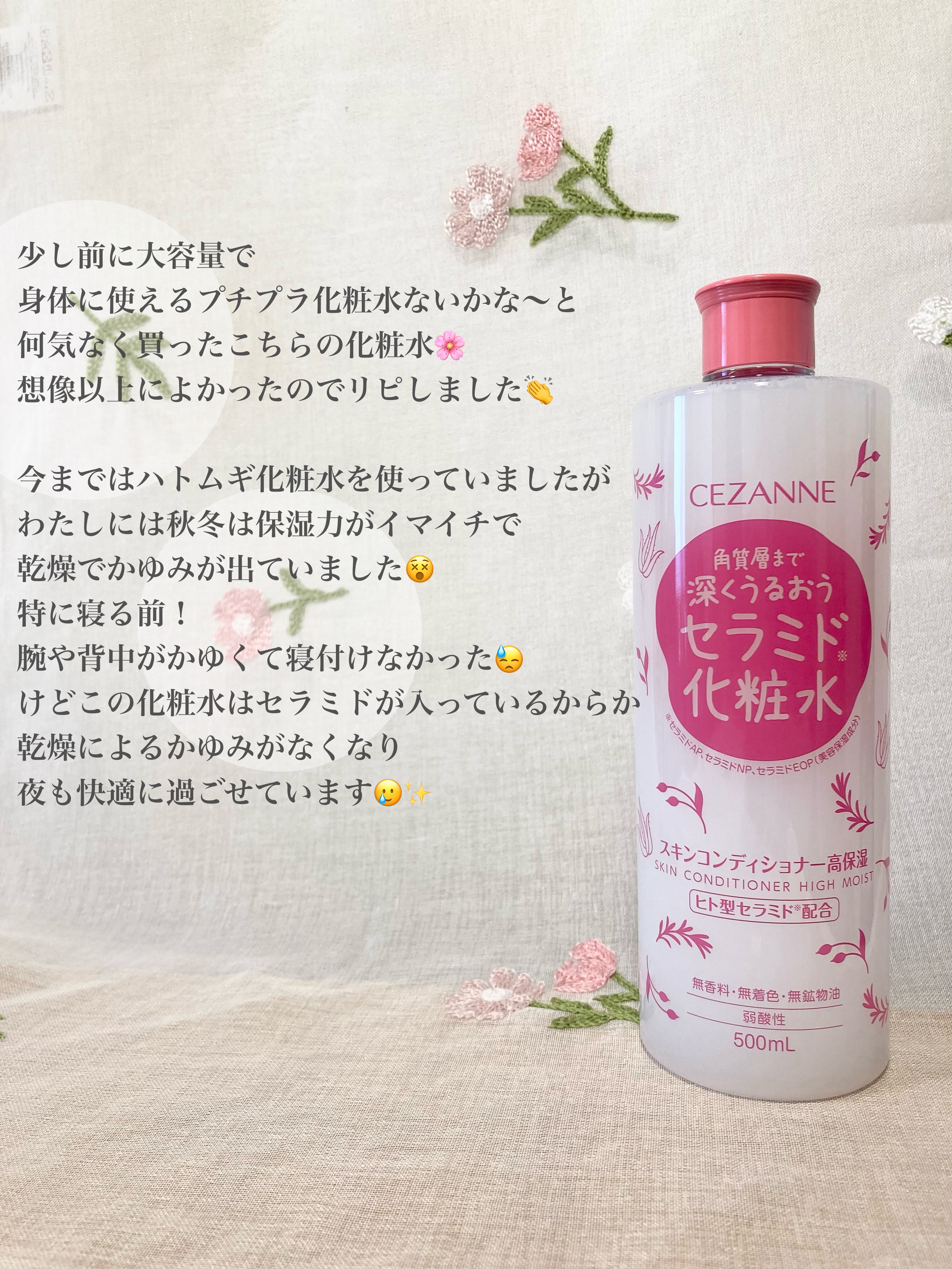 スキンコンディショナー高保湿/CEZANNE/化粧水を使ったクチコミ（3枚目）