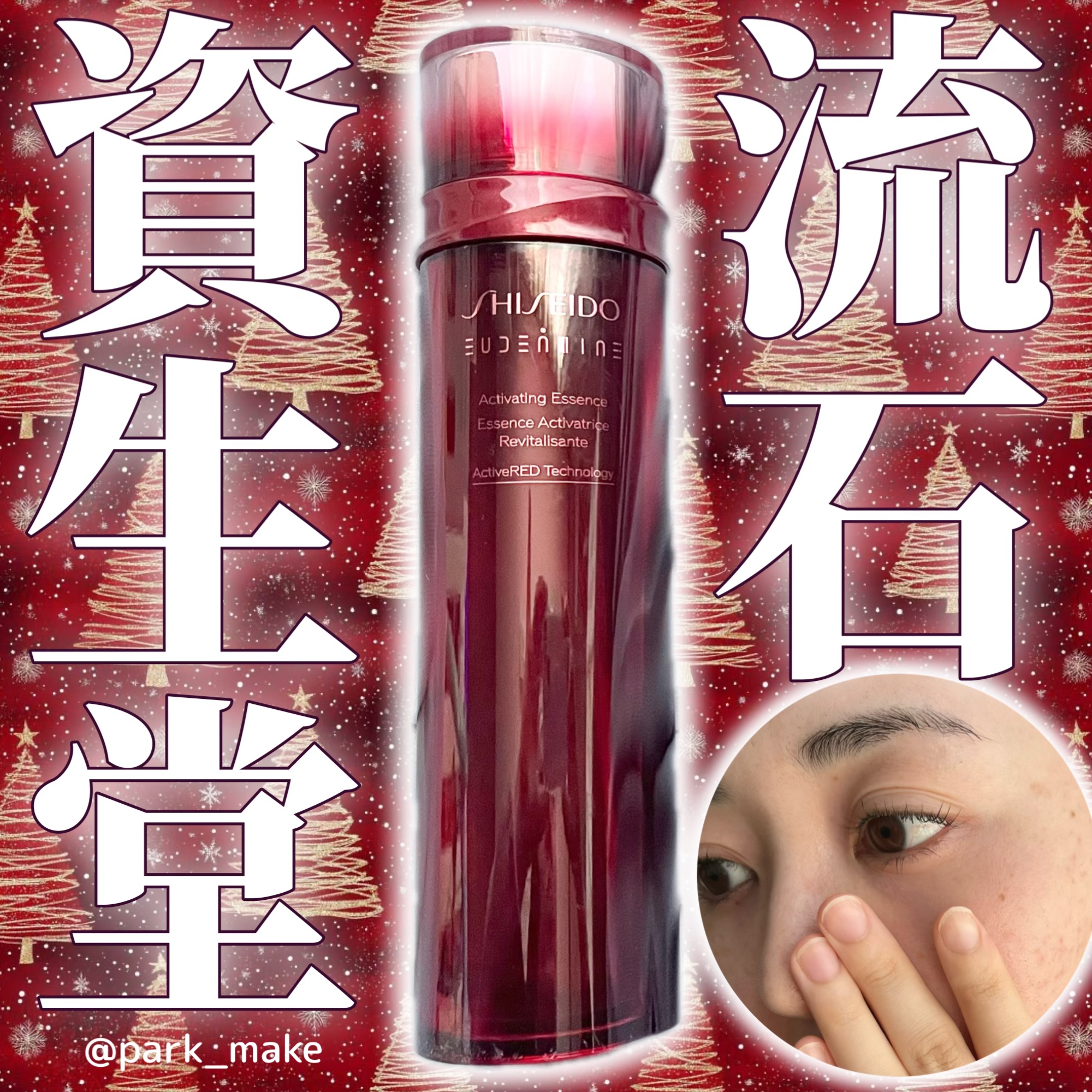 オイデルミン エッセンスローション/SHISEIDO/化粧水を使ったクチコミ（1枚目）