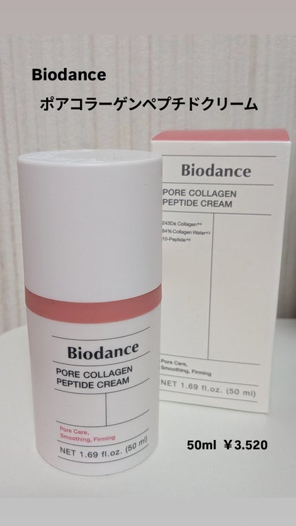 ポアコラーゲンペプチドクリーム/Biodance/フェイスクリームを使ったクチコミ(1枚目)