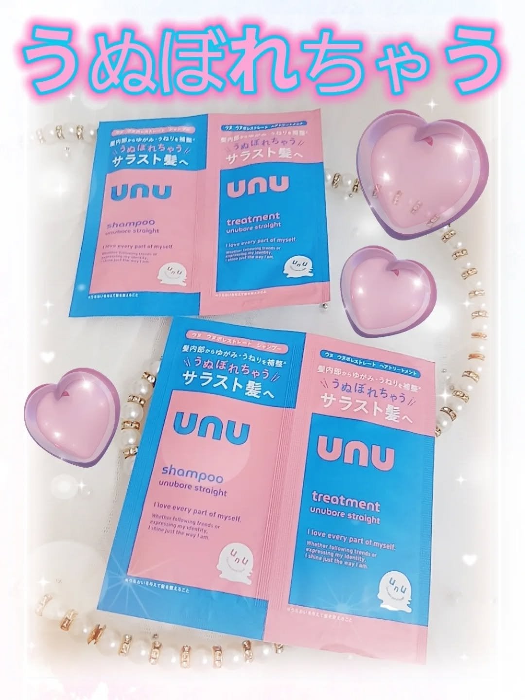 ウヌ ウヌボレストレート シャンプー/ヘアトリートメント/unu/市販シャンプーを使ったクチコミ(1枚目)