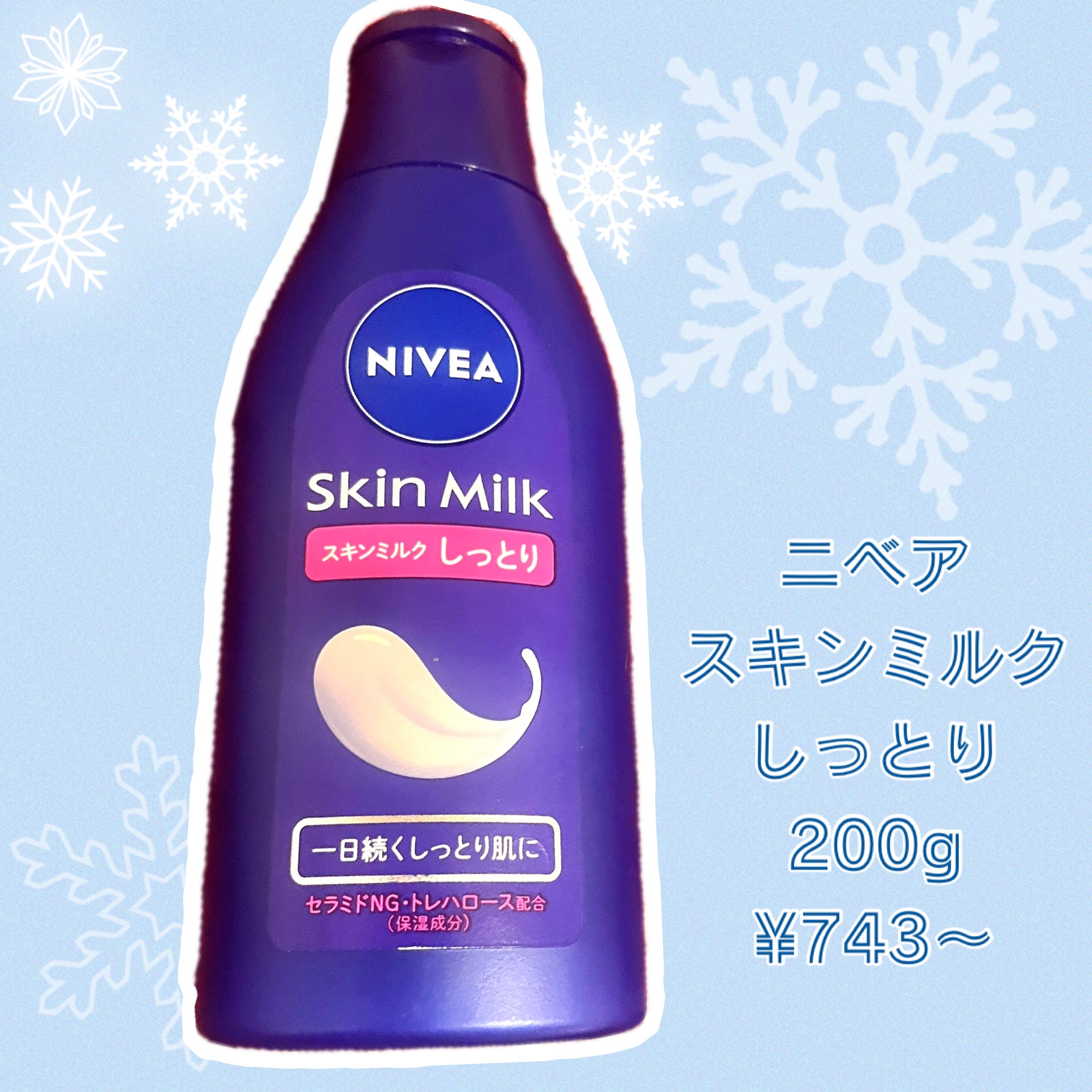 スキンミルク(しっとり) 200g/ニベア/ボディミルクを使ったクチコミ（2枚目）