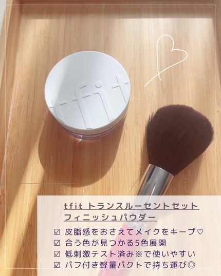 トランスルーセントセットフィニッシングパウダー/TFIT/ルースパウダーを使ったクチコミ(2枚目)