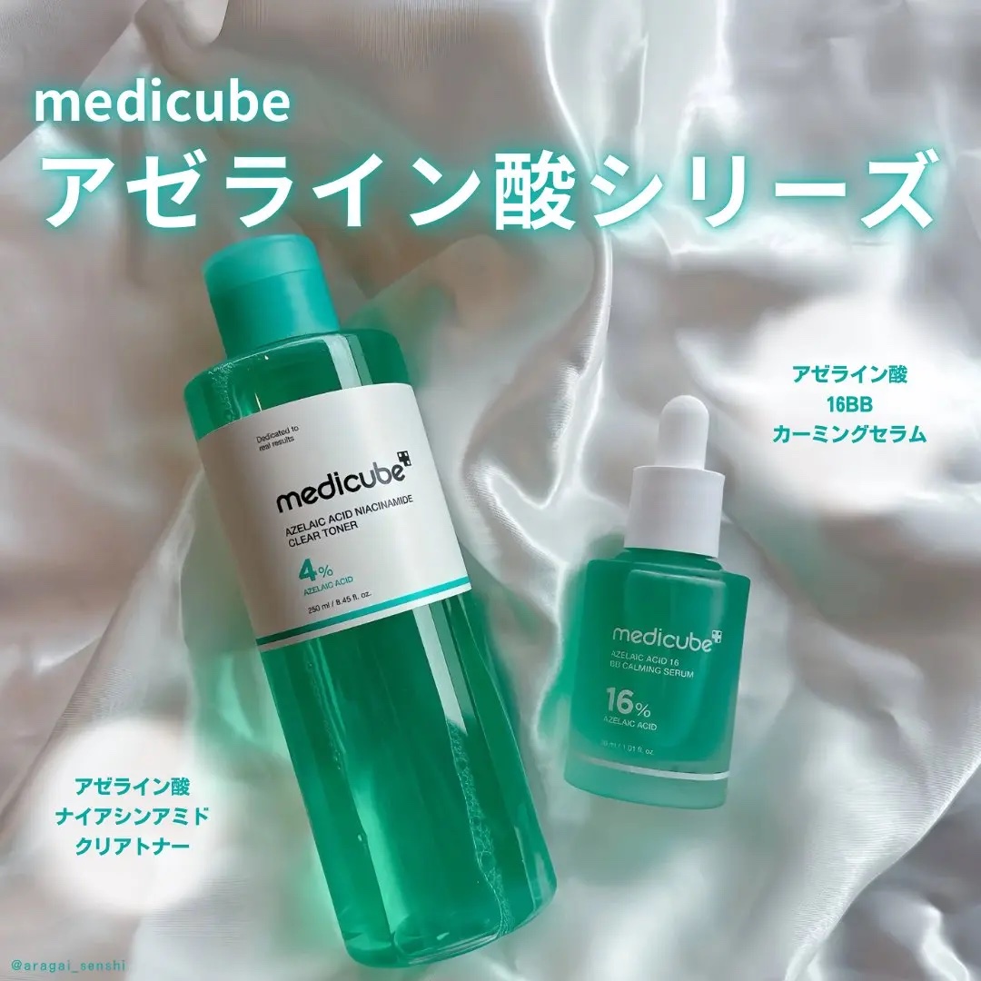 ＼ medicube💚アゼライン酸シリーズ／
▼アゼライン酸ナイアシンアミドクリアトナー
純度99%のアゼライン酸4%とナイアシンアミド2%の黄金バランス！
ヘッドをスプレータイプに変えて背中ニキビなどの全身ケアにもおすすめ◎
▼アゼライ