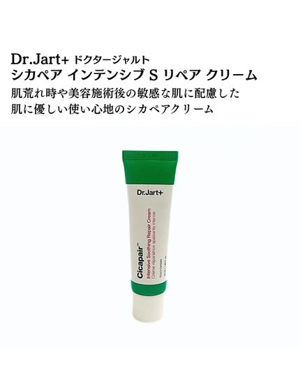 シカペア インテンシブ S リペア クリーム/Dr.Jart+/フェイスクリームを使ったクチコミ(2枚目)