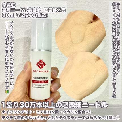 京薬粧 薬用ニードルクリーム/京薬粧/フェイスクリームを使ったクチコミ(3枚目)