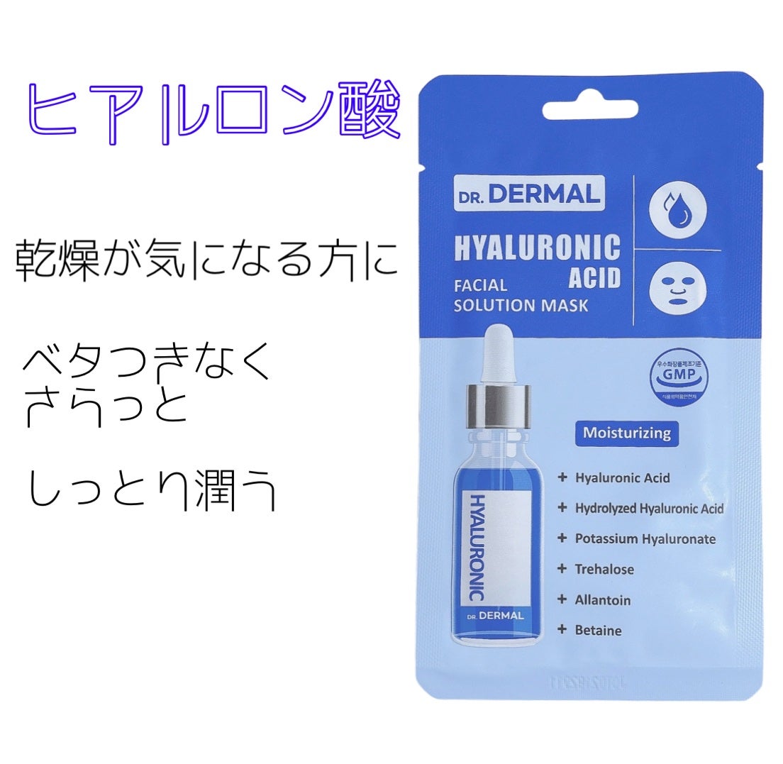 Dr.DERMALフェイシャルソリューションマスク/Dr.DERMAL/シートマスク・パックを使ったクチコミ(1枚目)