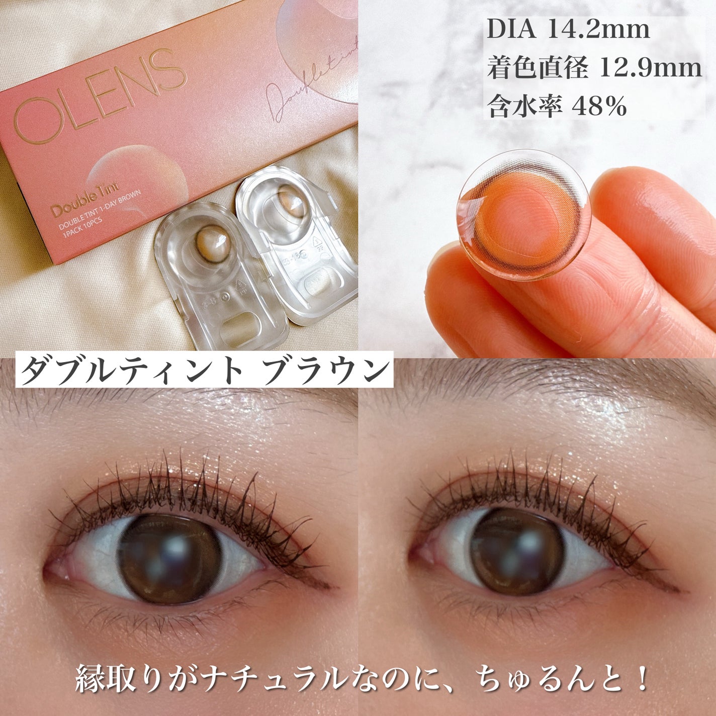 Double Tint 1day/OLENS/カラーコンタクトレンズを使ったクチコミ(5枚目)