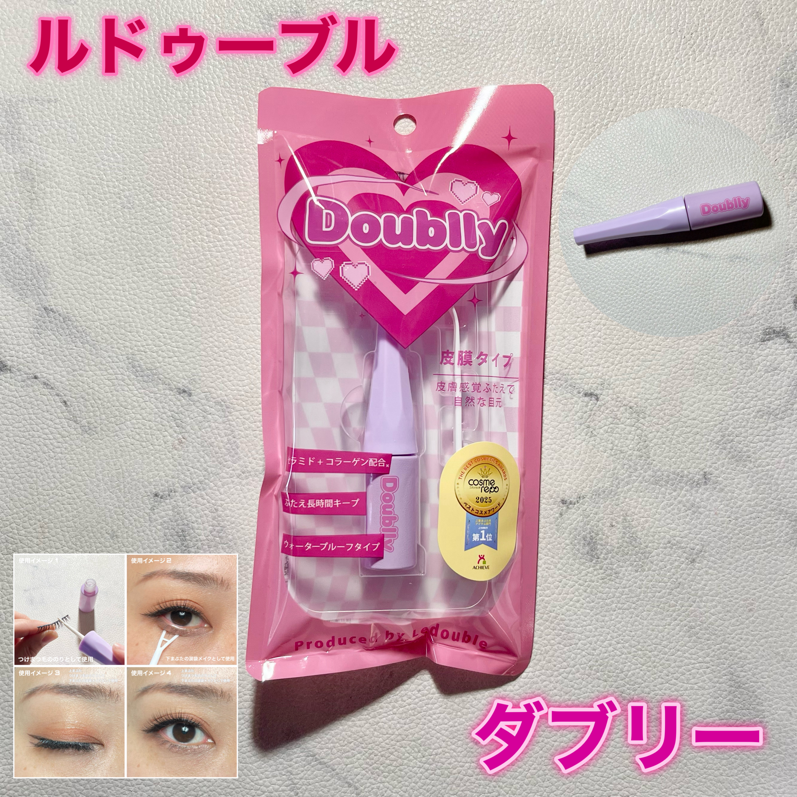 ダブリー/ルドゥーブル/二重まぶた用アイテムを使ったクチコミ（1枚目）