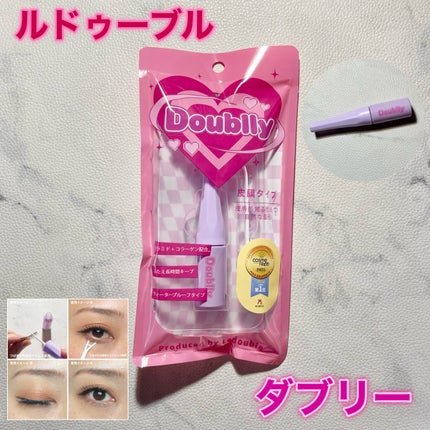ダブリー/ルドゥーブル/二重まぶた用アイテムを使ったクチコミ(1枚目)