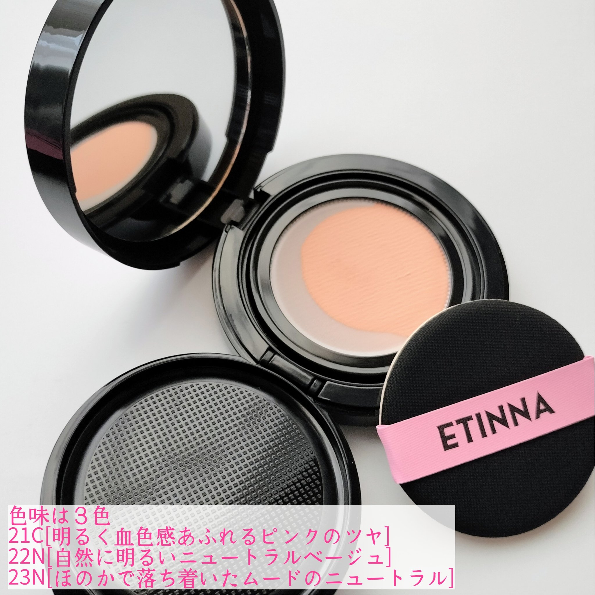 エティナ メッシュエアネス ナチュラルグロウ クッション/ETINNA/クッションファンデーションを使ったクチコミ（2枚目）