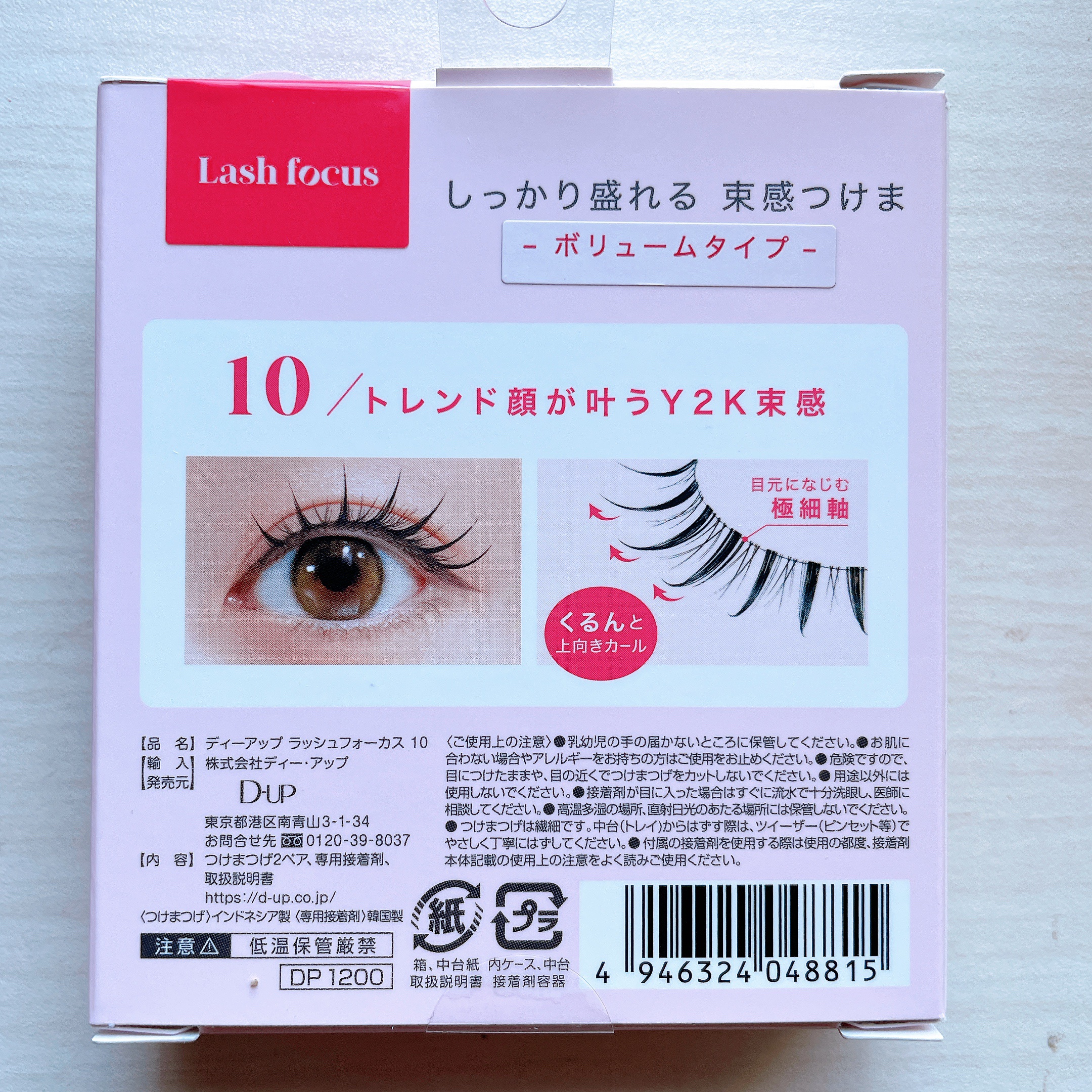 ラッシュフォーカス/D-UP/つけまつげを使ったクチコミ（3枚目）