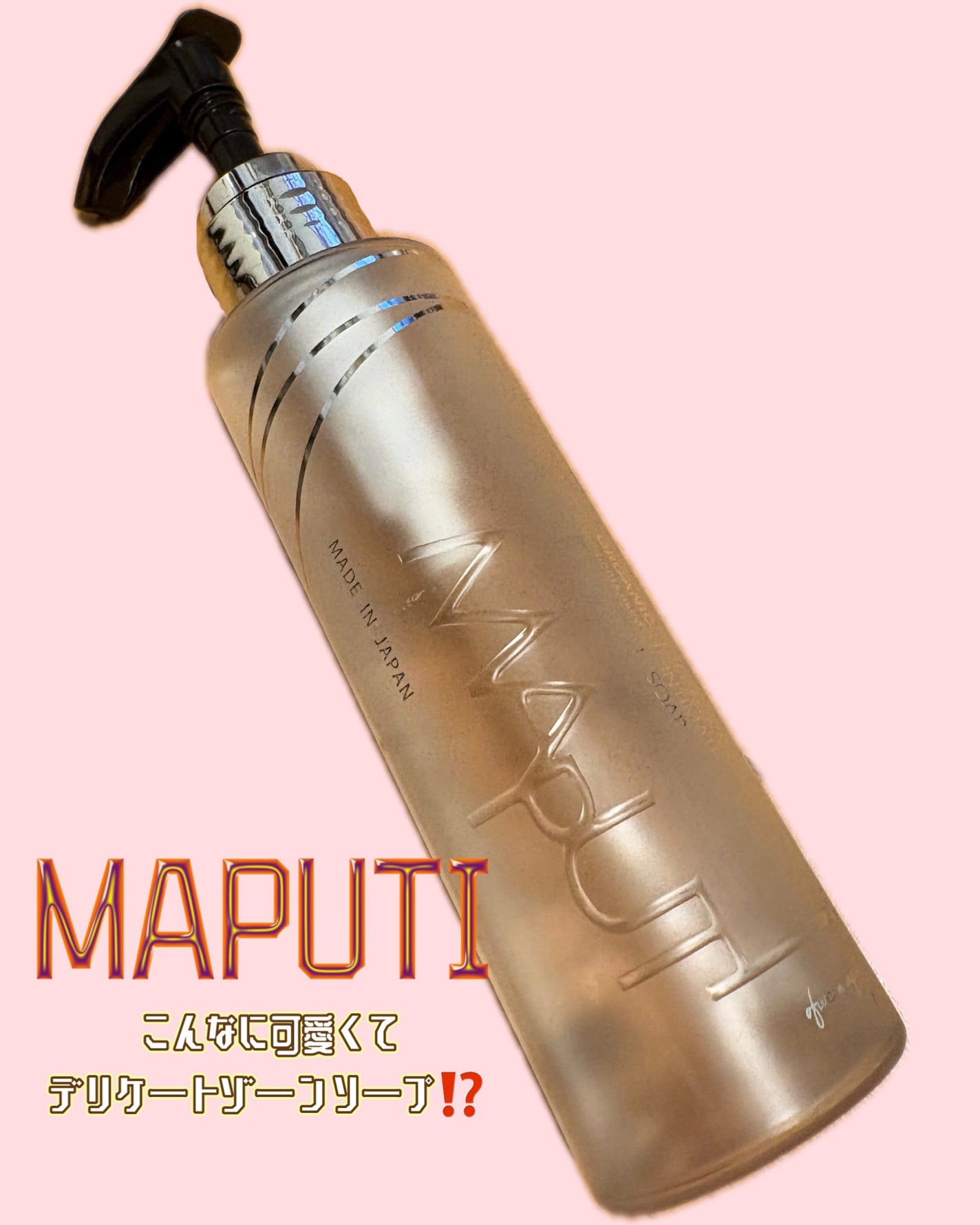 オーガニックフレグランスインティメイトソープ MAPUTI/MAPUTI/デリケートゾーンケアを使ったクチコミ(1枚目)