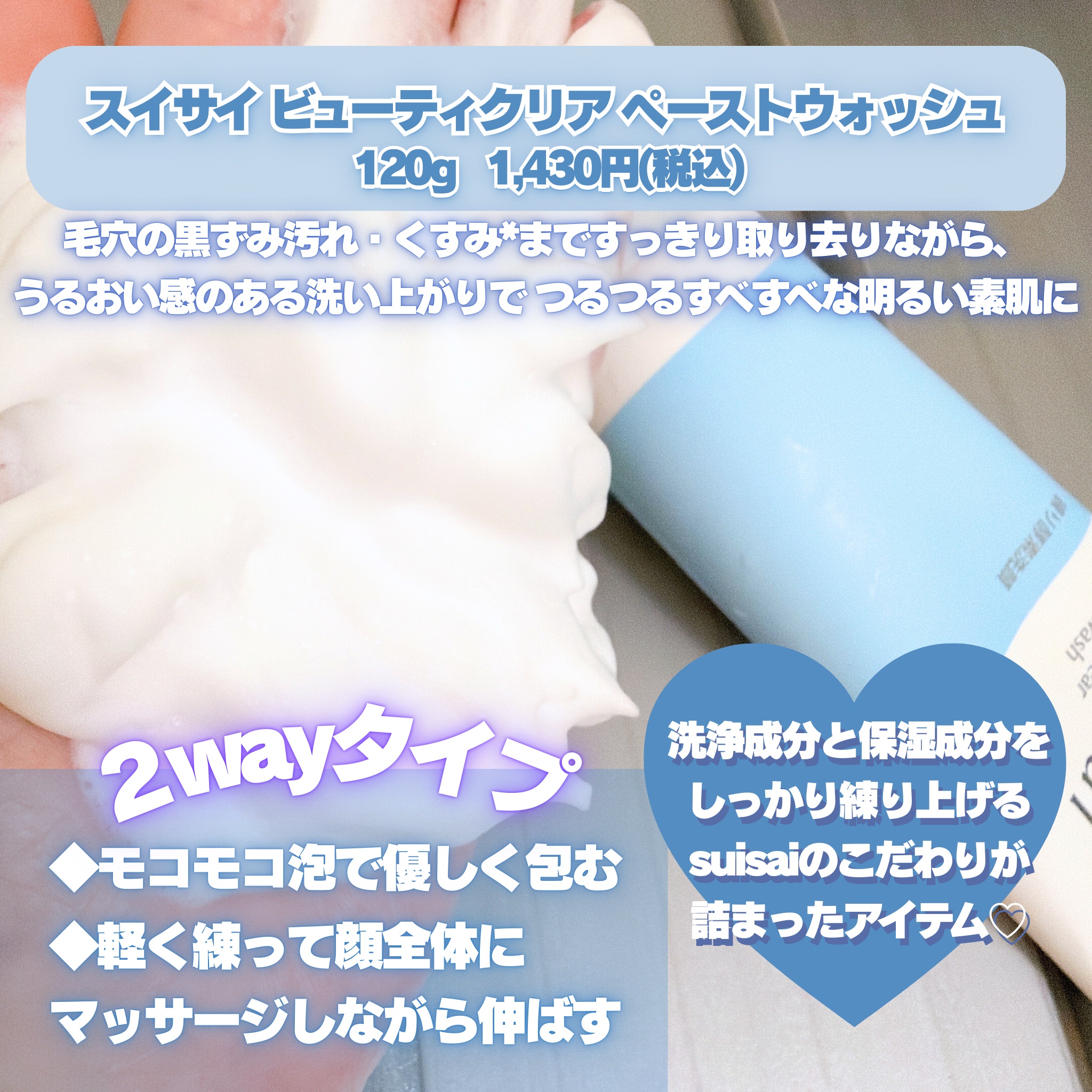 suisai スイサイ ビューティクリア ペーストウォッシュのクチコミ「LIPSを通して
suisai
スイサイ ビューティクリア ペーストウォッシュ
をいただきまし.....」（2枚目）