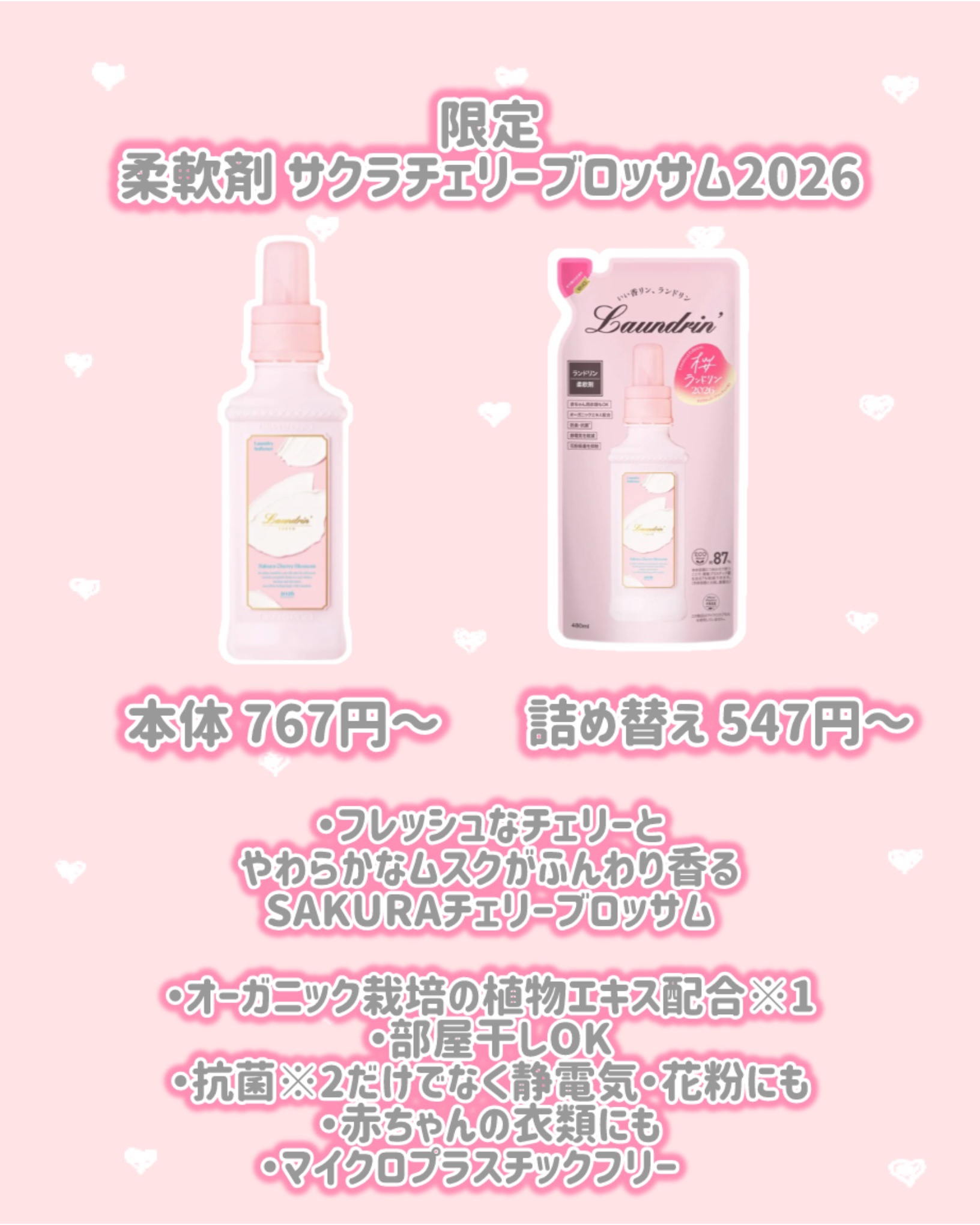 部屋用フレグランス サクラチェリーブロッサム2026/ランドリン/ルームフレグランスを使ったクチコミ（3枚目）