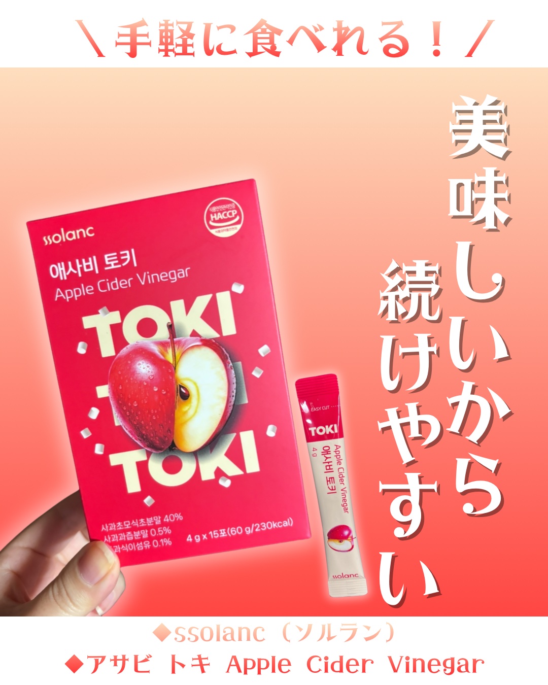 アップルサイダービネガー TOKI/ssolanc/酵素食品を使ったクチコミ（1枚目）