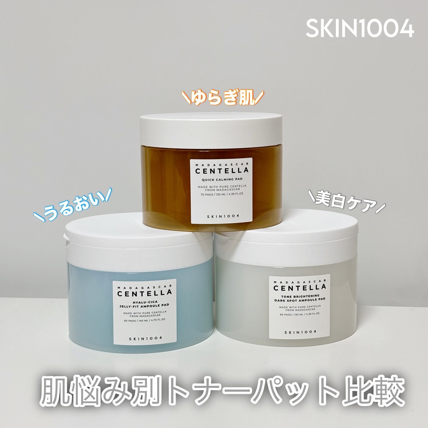 センテラ クイックカーミングパッド/SKIN1004/トナーパッドを使ったクチコミ（1枚目）