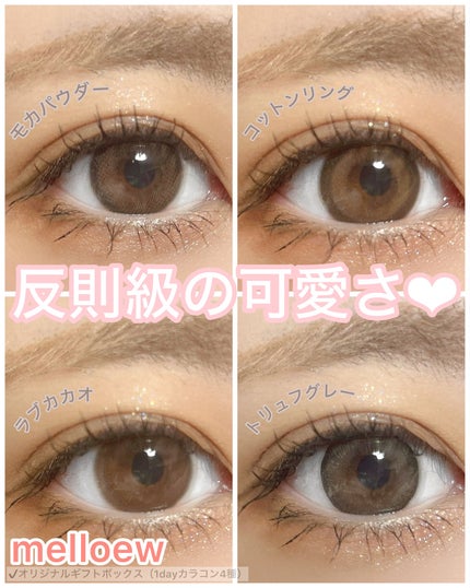 melloew 1day/melloew/ワンデー(1DAY)カラコンを使ったクチコミ(1枚目)