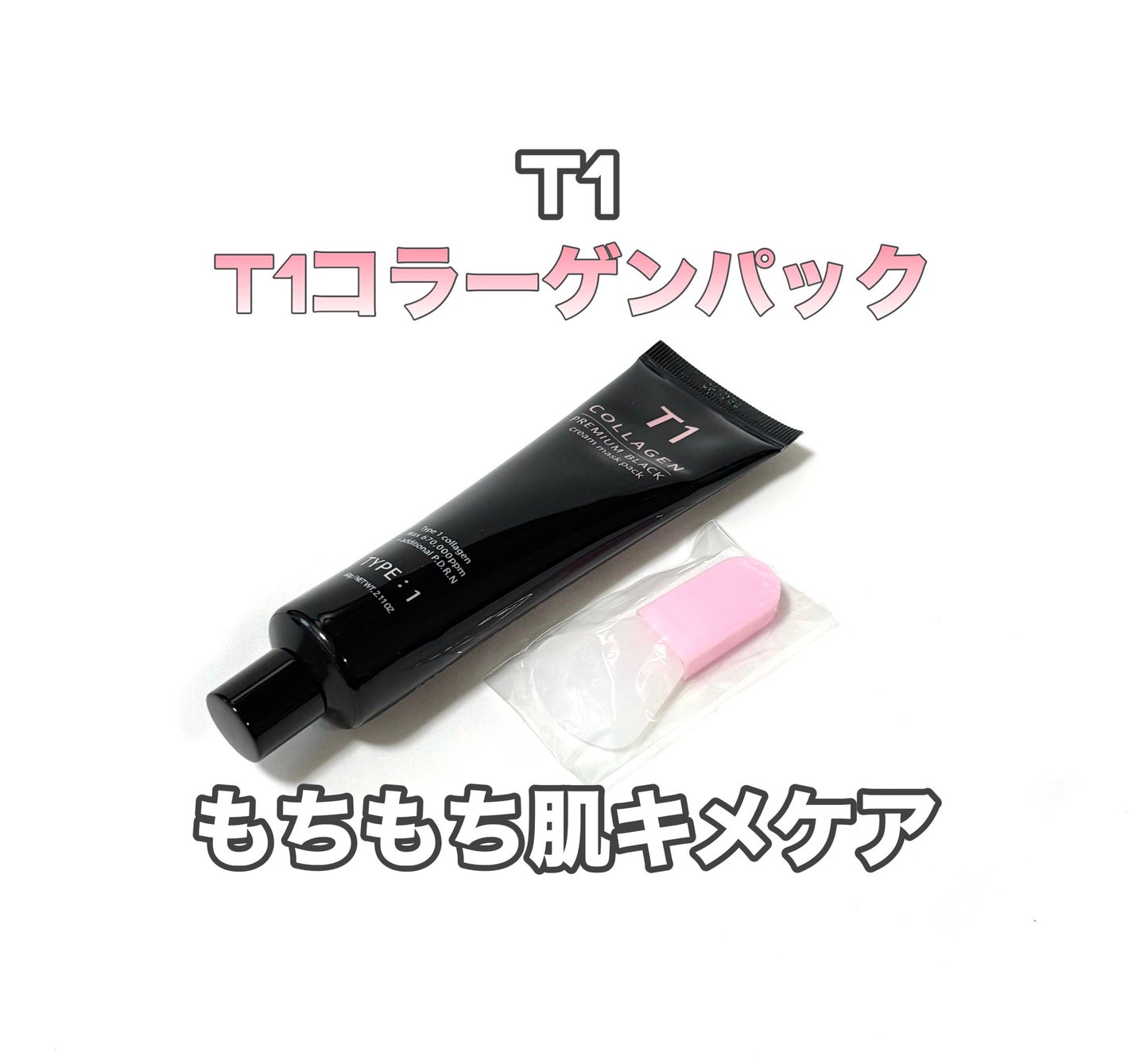 T1 コラーゲンプレミアムブラック/T1 collagen/洗い流すパック・マスクを使ったクチコミ(1枚目)
