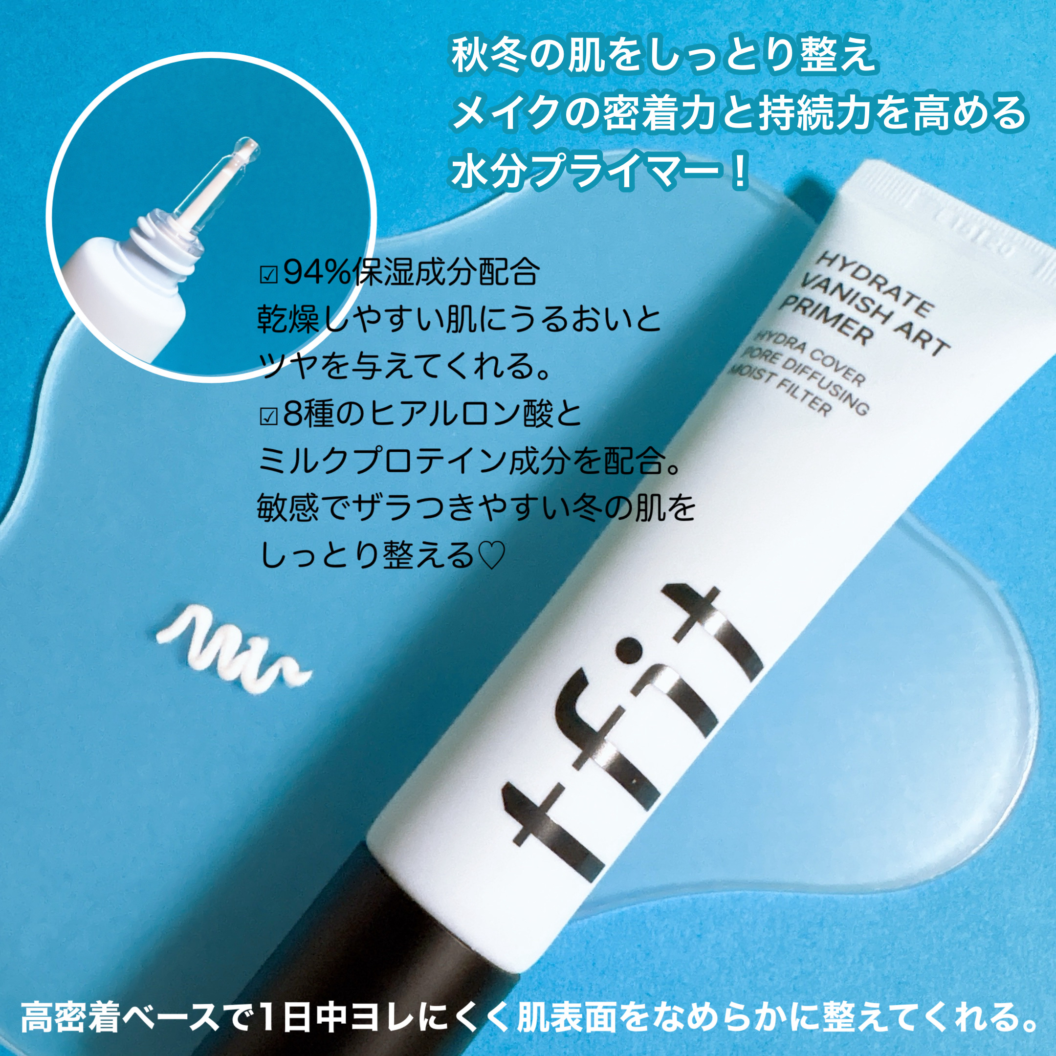 ハイドレートバニッシュアートプライマー/TFIT/化粧下地を使ったクチコミ（2枚目）