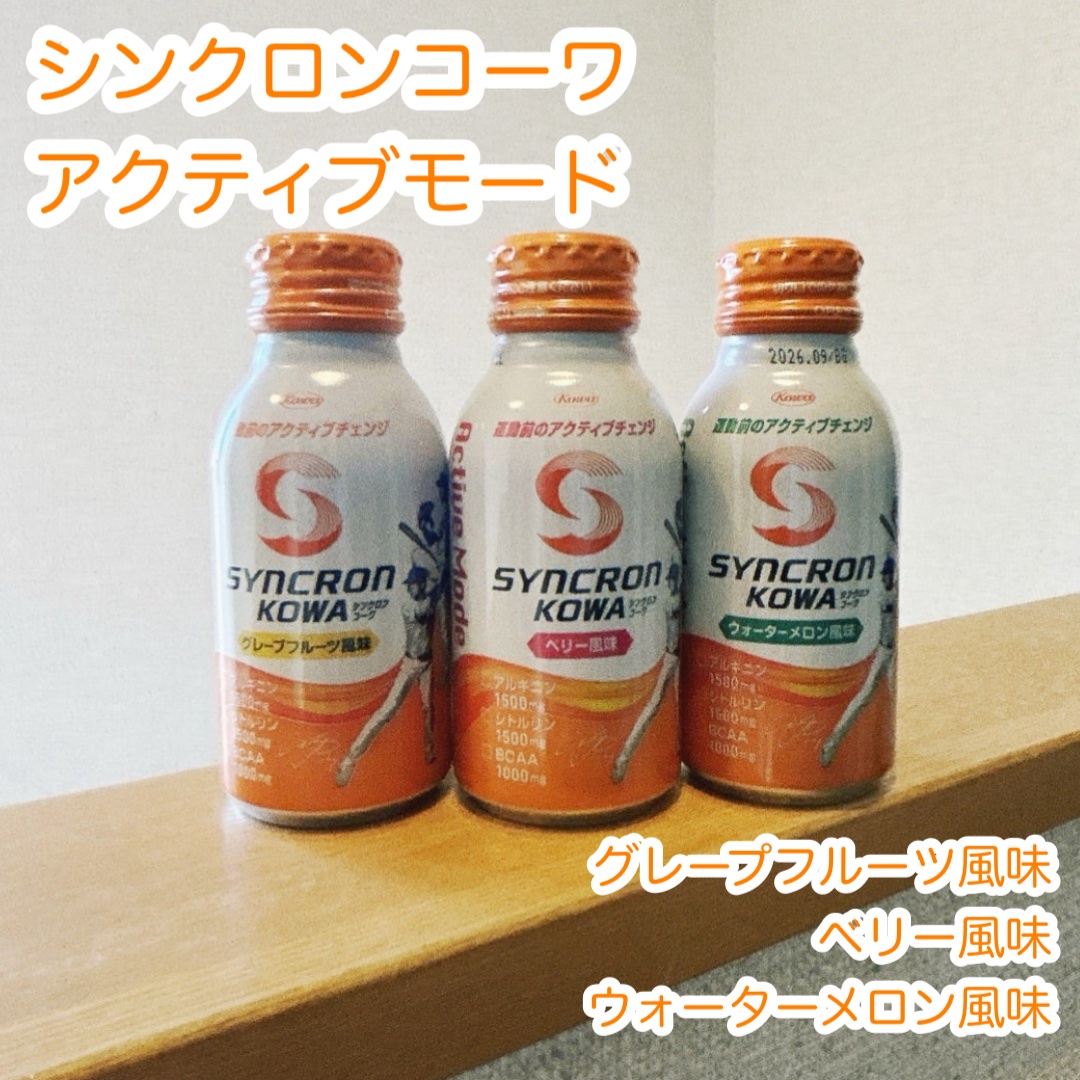 シンクロンコーワ アクティブモード/興和/その他ドリンクを使ったクチコミ（1枚目）
