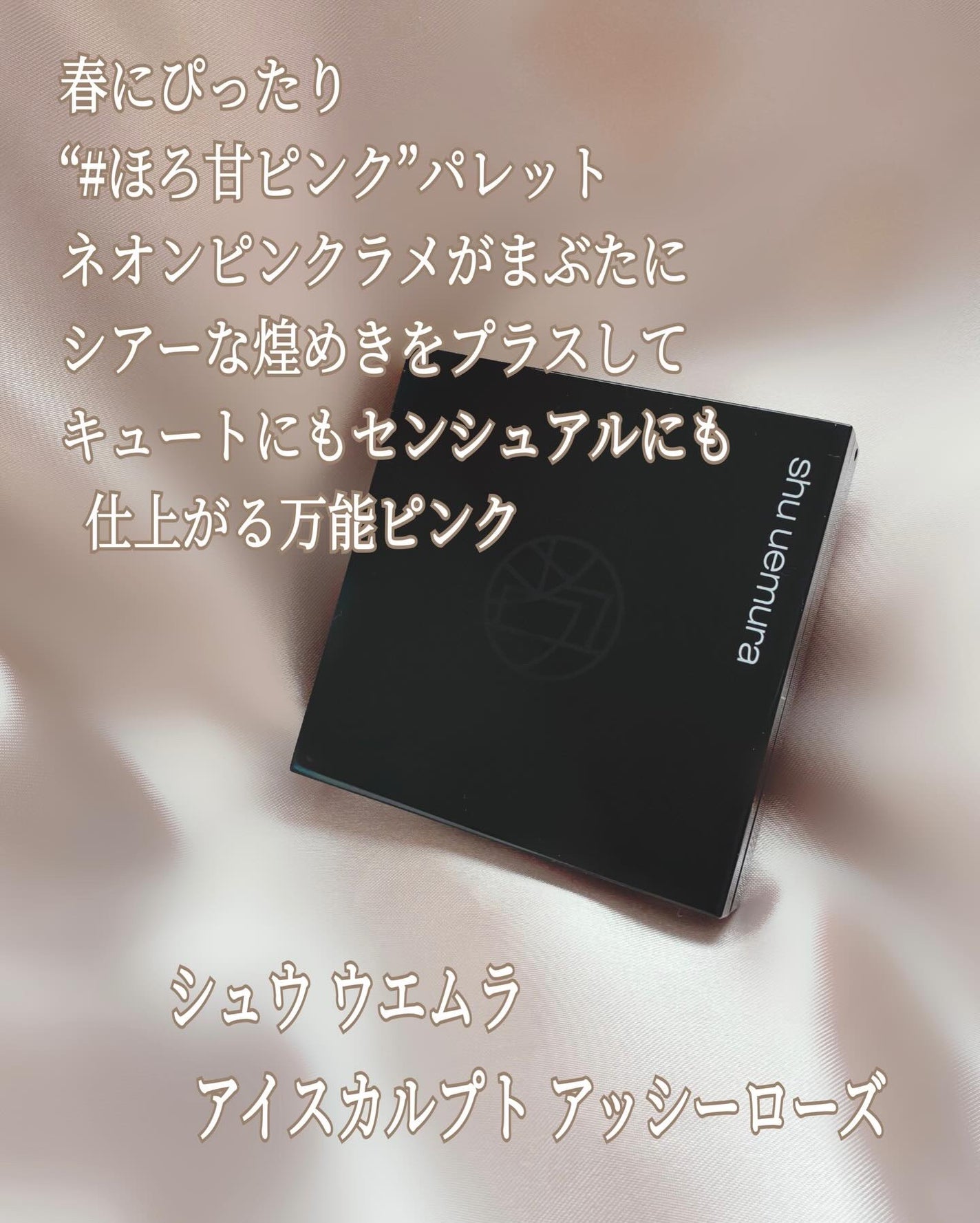 アイスカルプト/shu uemura/アイシャドウパレットを使ったクチコミ(3枚目)