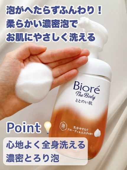 ビオレ ザ ボディ ととのい肌 ウッディ&フローラルの香り/ビオレ/ボディソープを使ったクチコミ(4枚目)