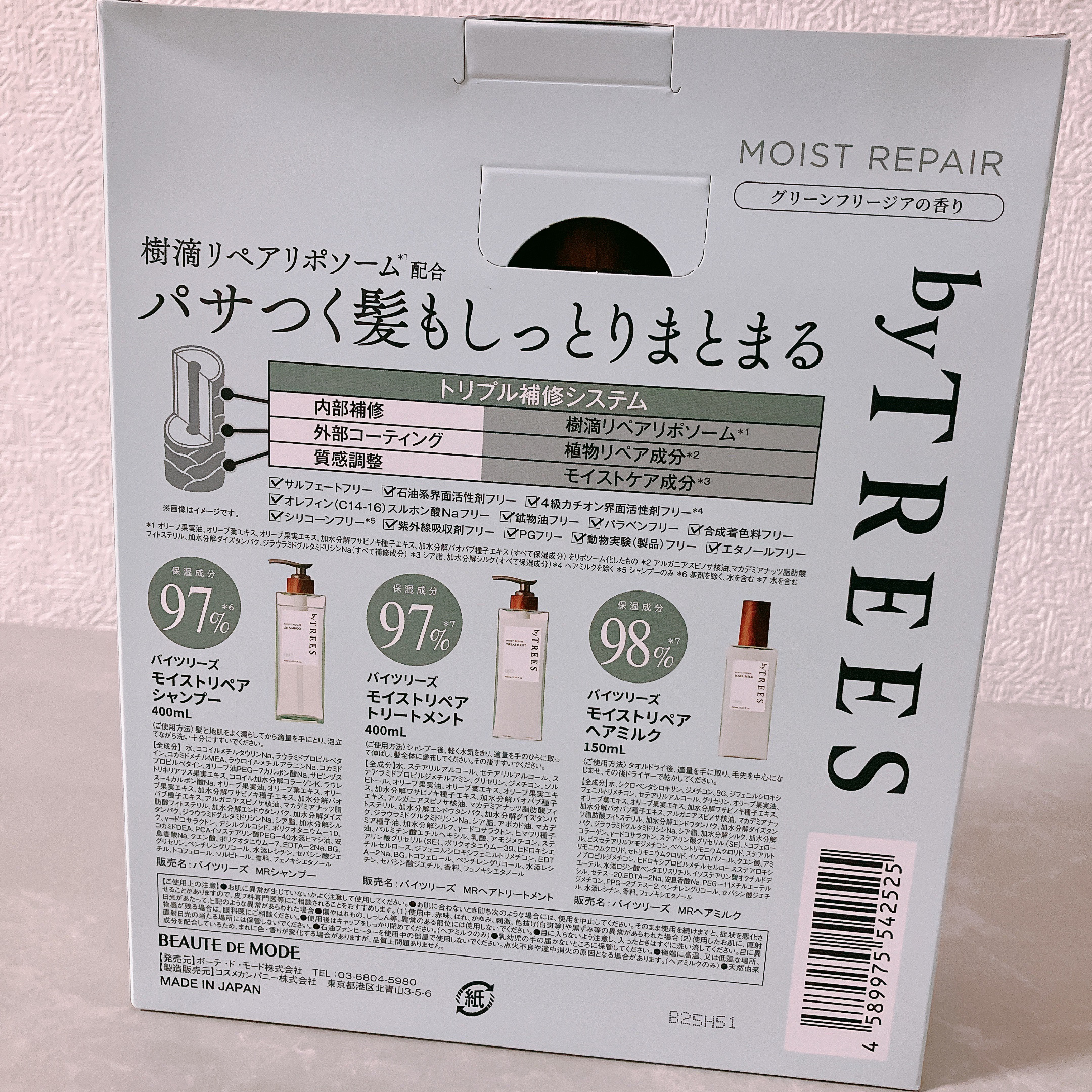 バイツリーズ モイストリペアヘアミルク/byTREES/ヘアミルクを使ったクチコミ（2枚目）