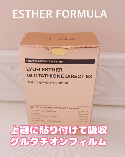 ヨエスターグルタチオンダイレクト5X/ESTHER FORMULA/美容サプリメントを使ったクチコミ(2枚目)