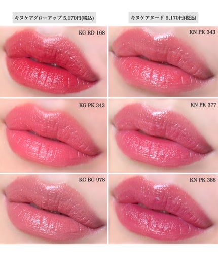 キヌケアグローアップ/shu uemura/口紅を使ったクチコミ(4枚目)