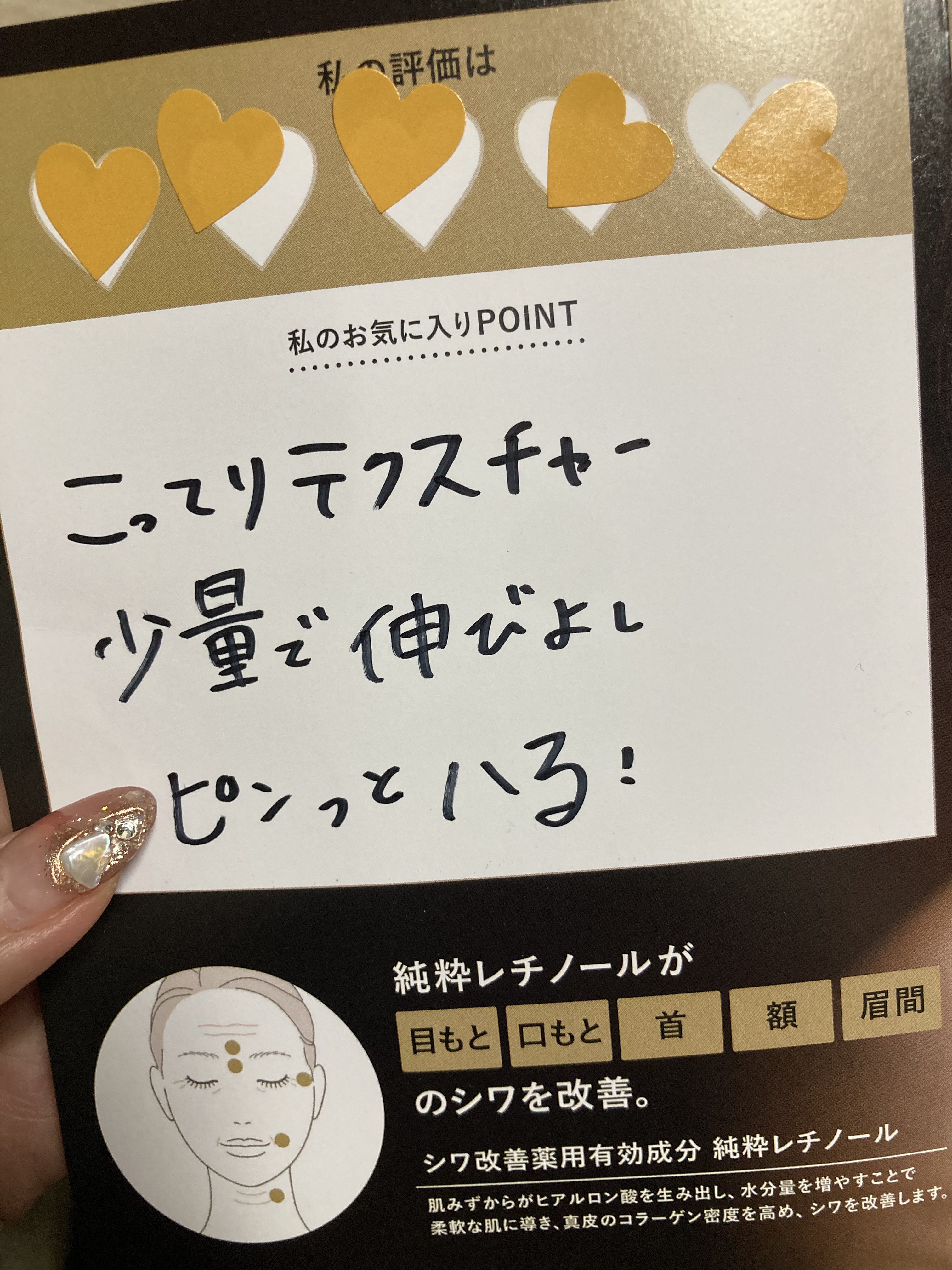 レチノパワー リンクルクリーム /エリクシール/アイケア・アイクリームを使ったクチコミ（3枚目）