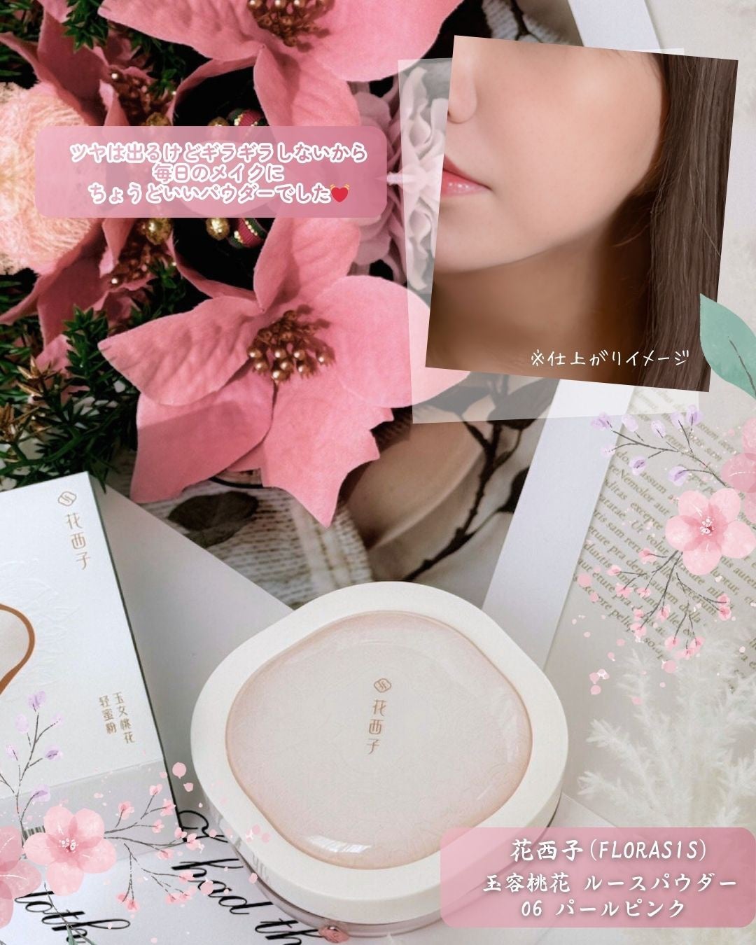 玉養桃花 ルースパウダー/花西子/ルースパウダーを使ったクチコミ(5枚目)