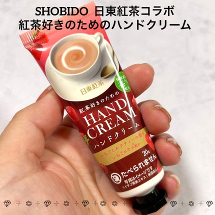 ハンドクリーム 紅茶好きのためのロイヤルミルクティーあまおう/SHOBIDO/ハンドクリームを使ったクチコミ(1枚目)