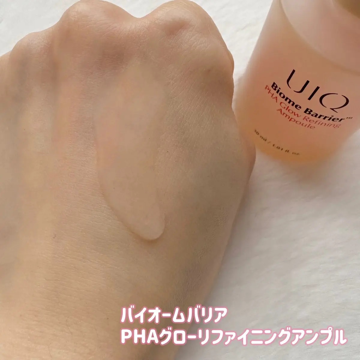 バイオームバリアPHAアンプル/UIQ/美容液を使ったクチコミ（3枚目）