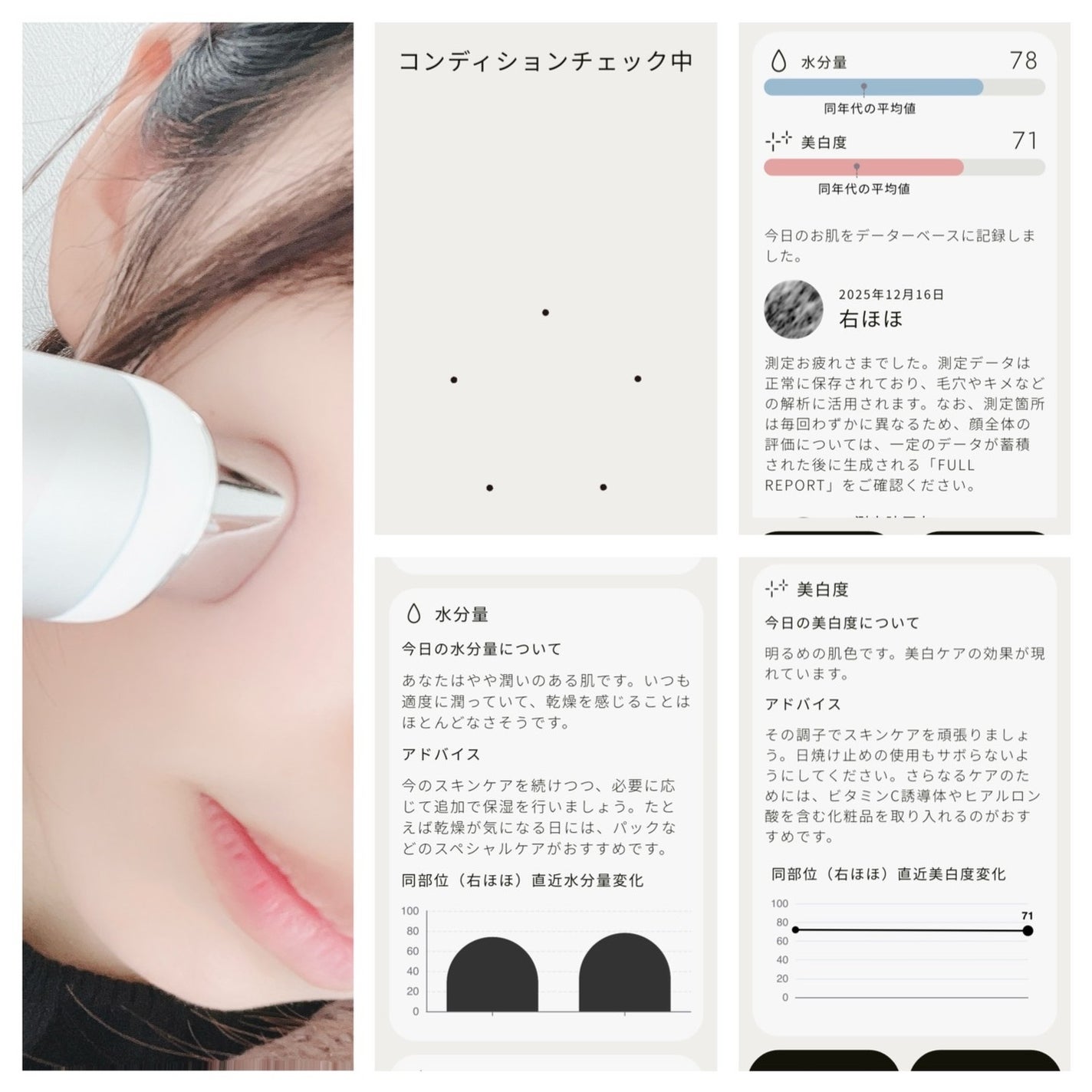 スキンスキャナー/BELLATECH/その他スキンケアグッズを使ったクチコミ(4枚目)