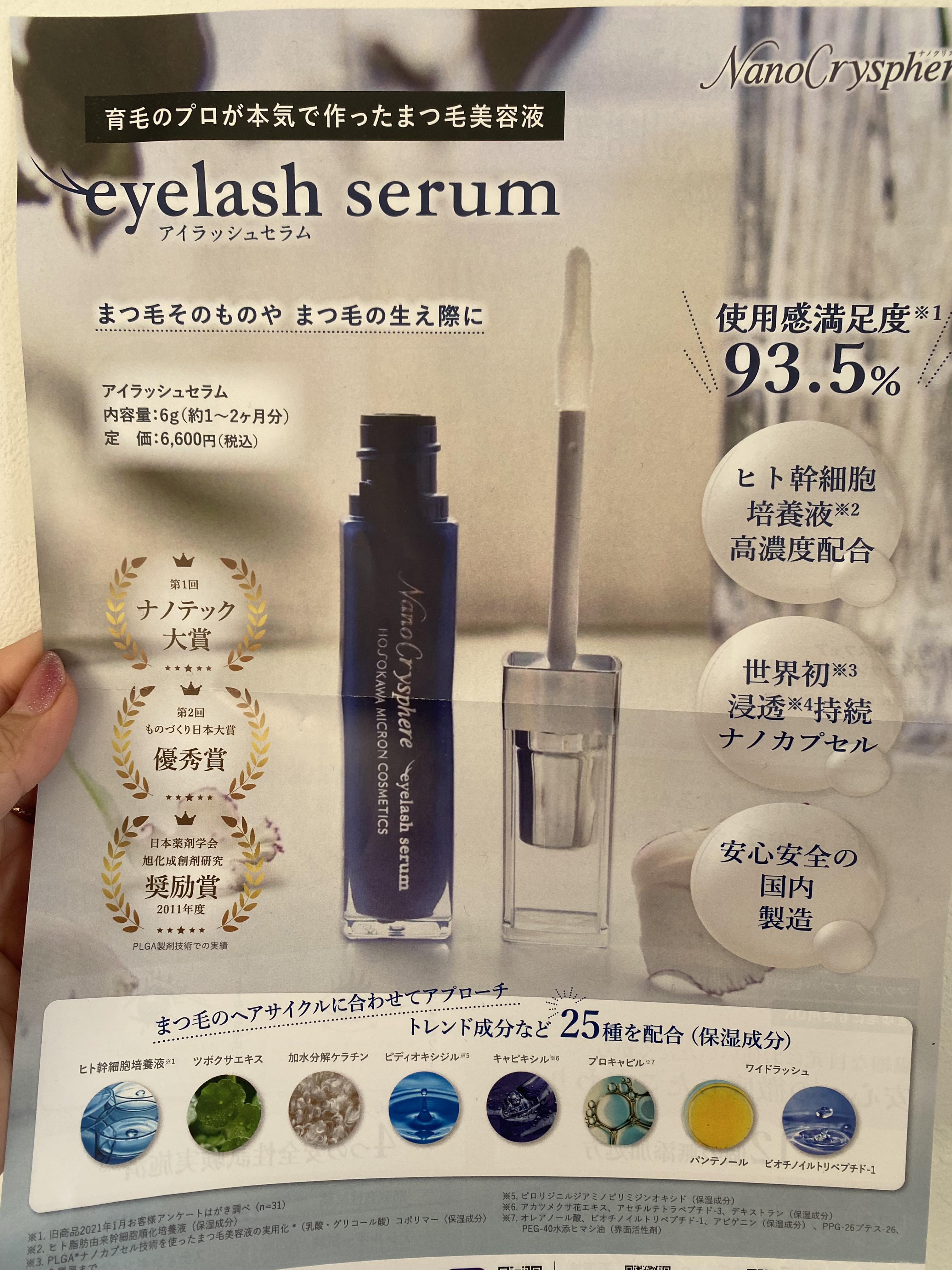 ナノクリスフェアアイラッシュセラム/ナノクリスフェア/まつげ美容液を使ったクチコミ（3枚目）