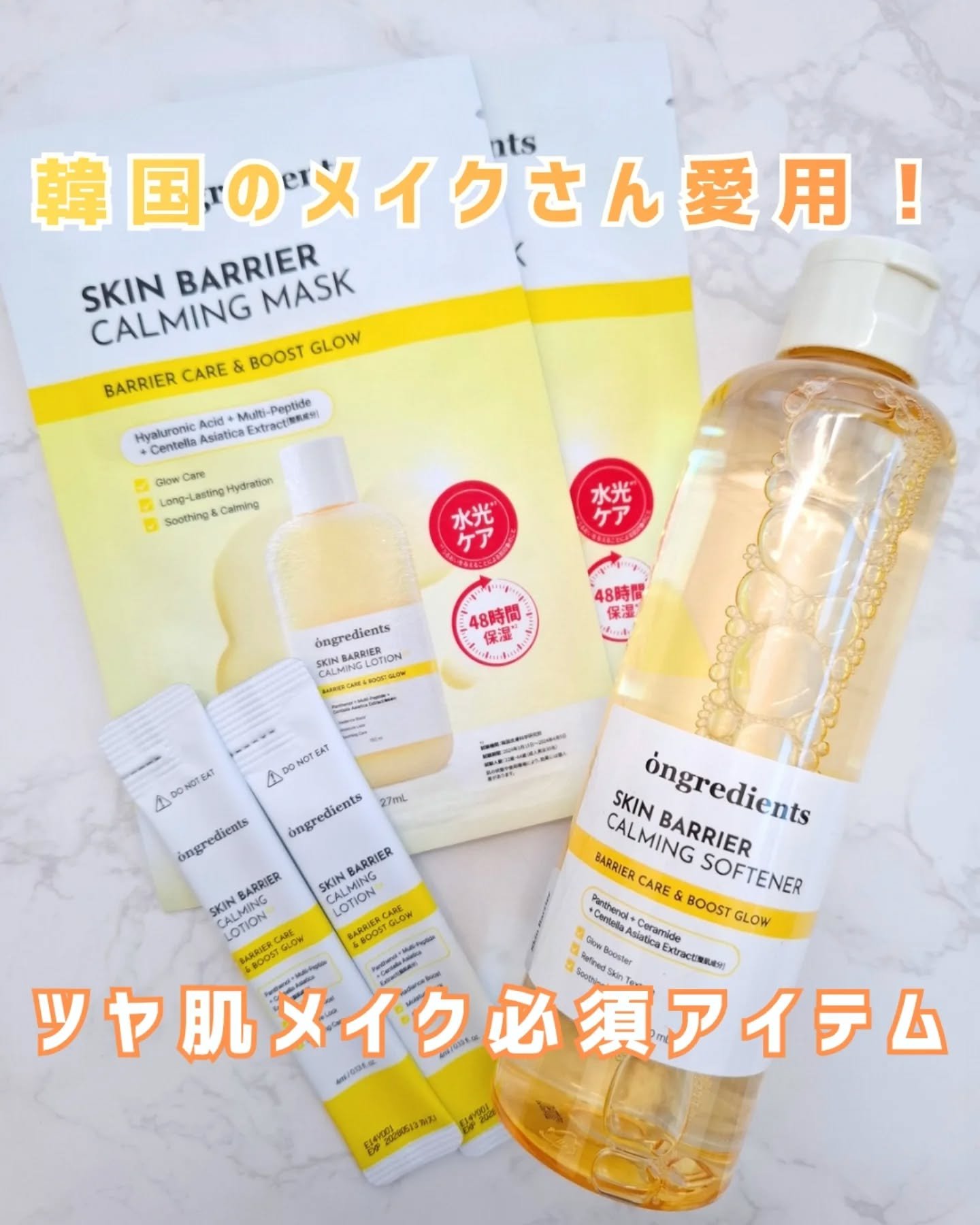 オングリディエンツ スキンバリアカーミングローション EX 4ml×5本(スティックタイプ)/Ongredients/乳液を使ったクチコミ（1枚目）